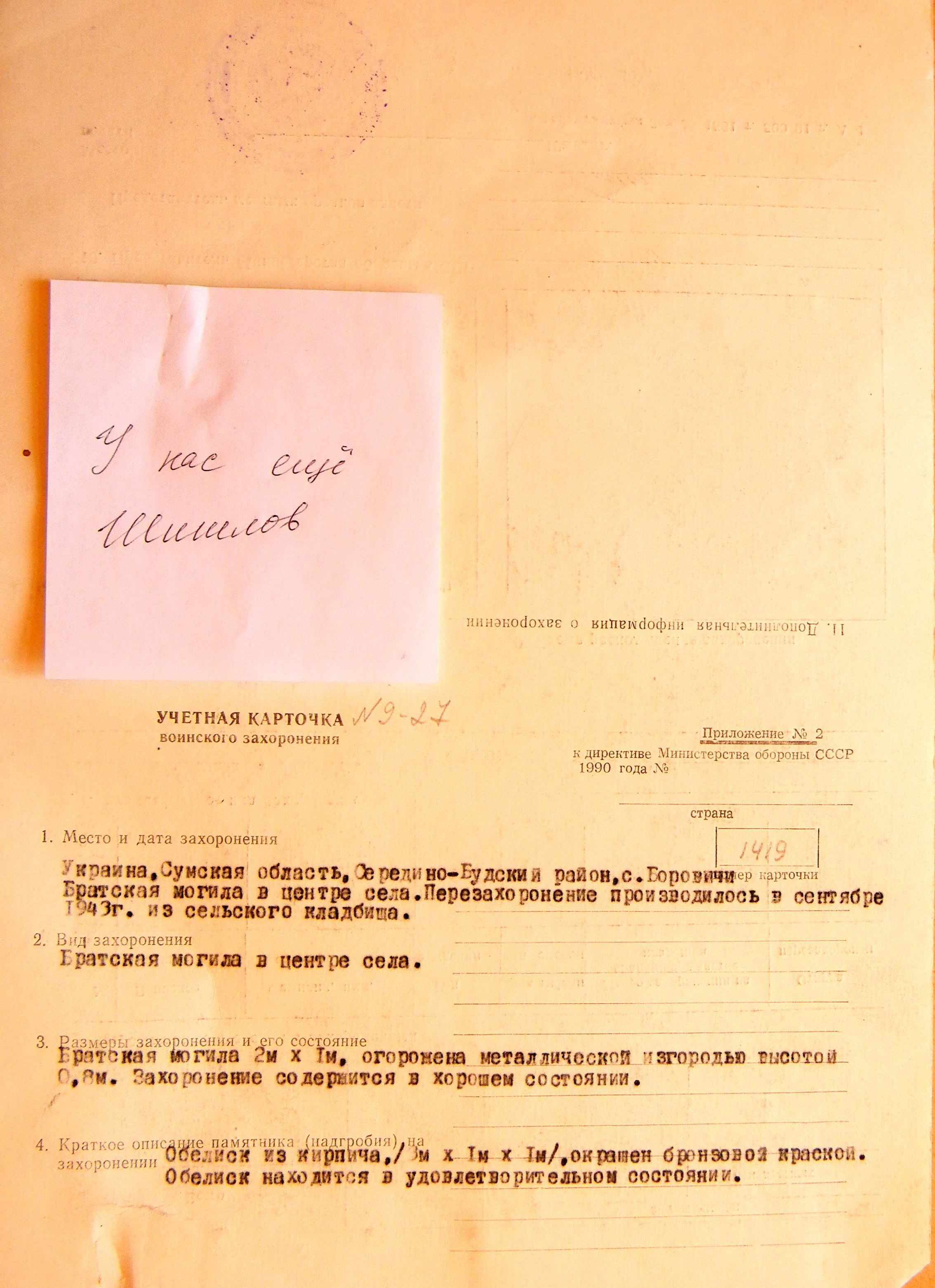 Братская могила в с. Боровичи