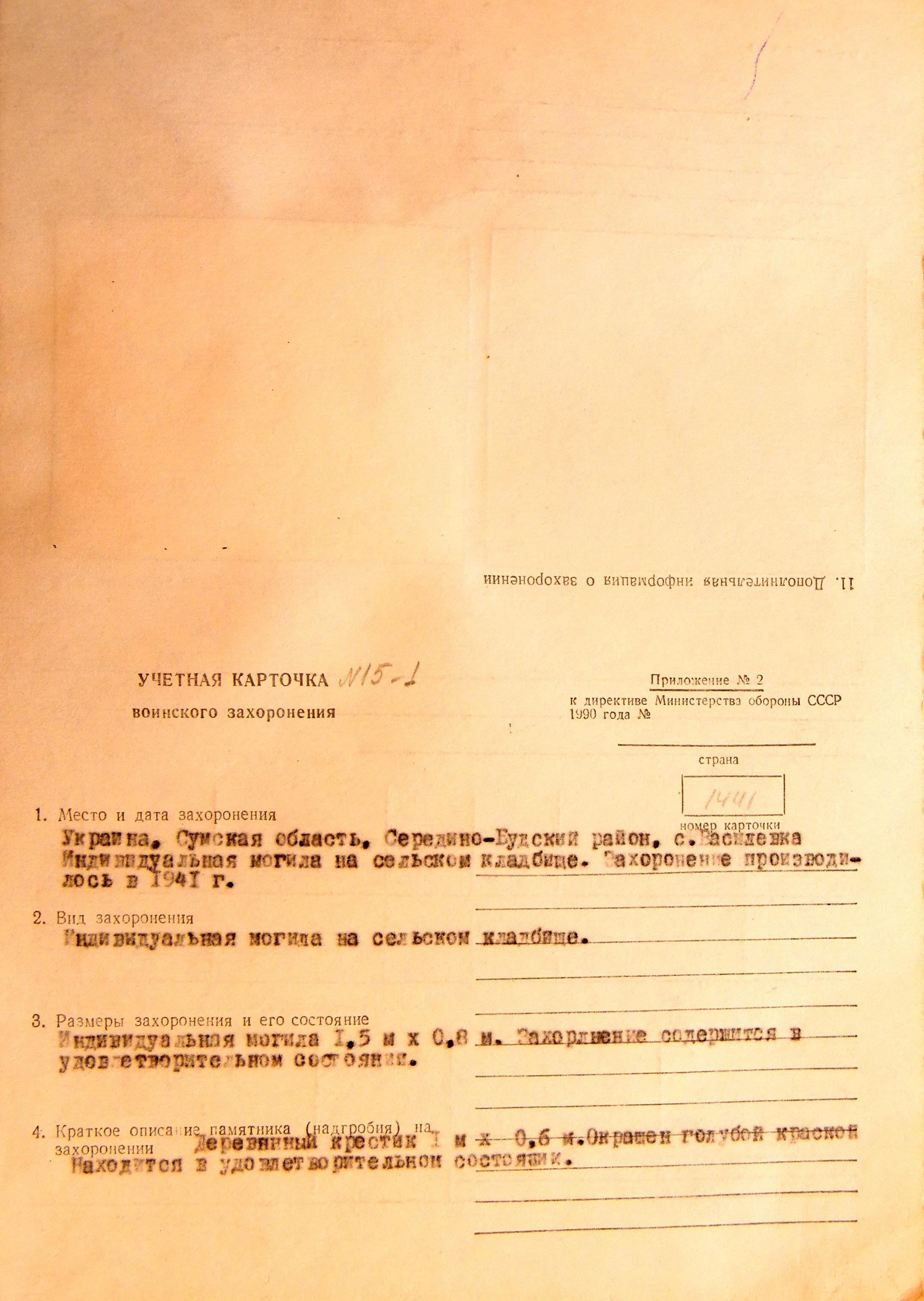 Могила Князькова С. Ф. в с. Василевка