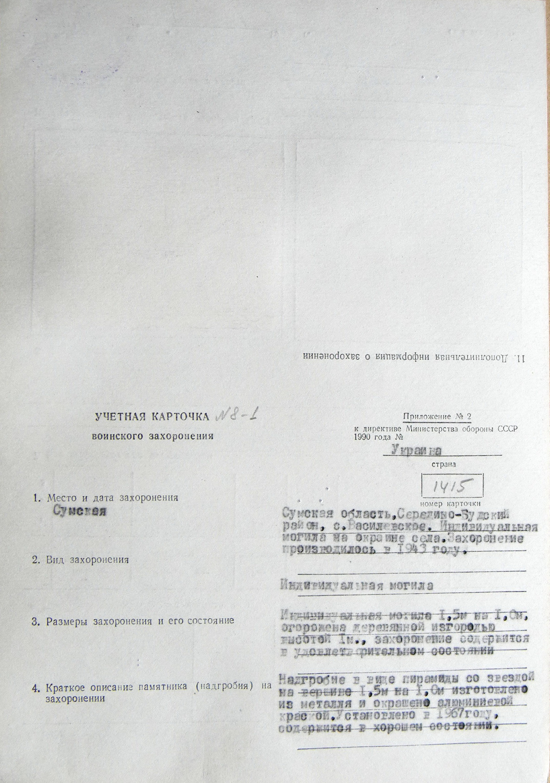 Могила лейтенанта в с. Василевское