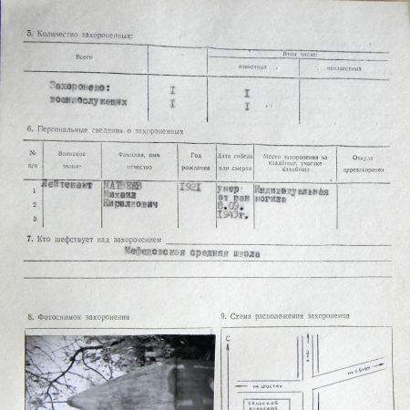 Могила лейтенанта в с. Василевское