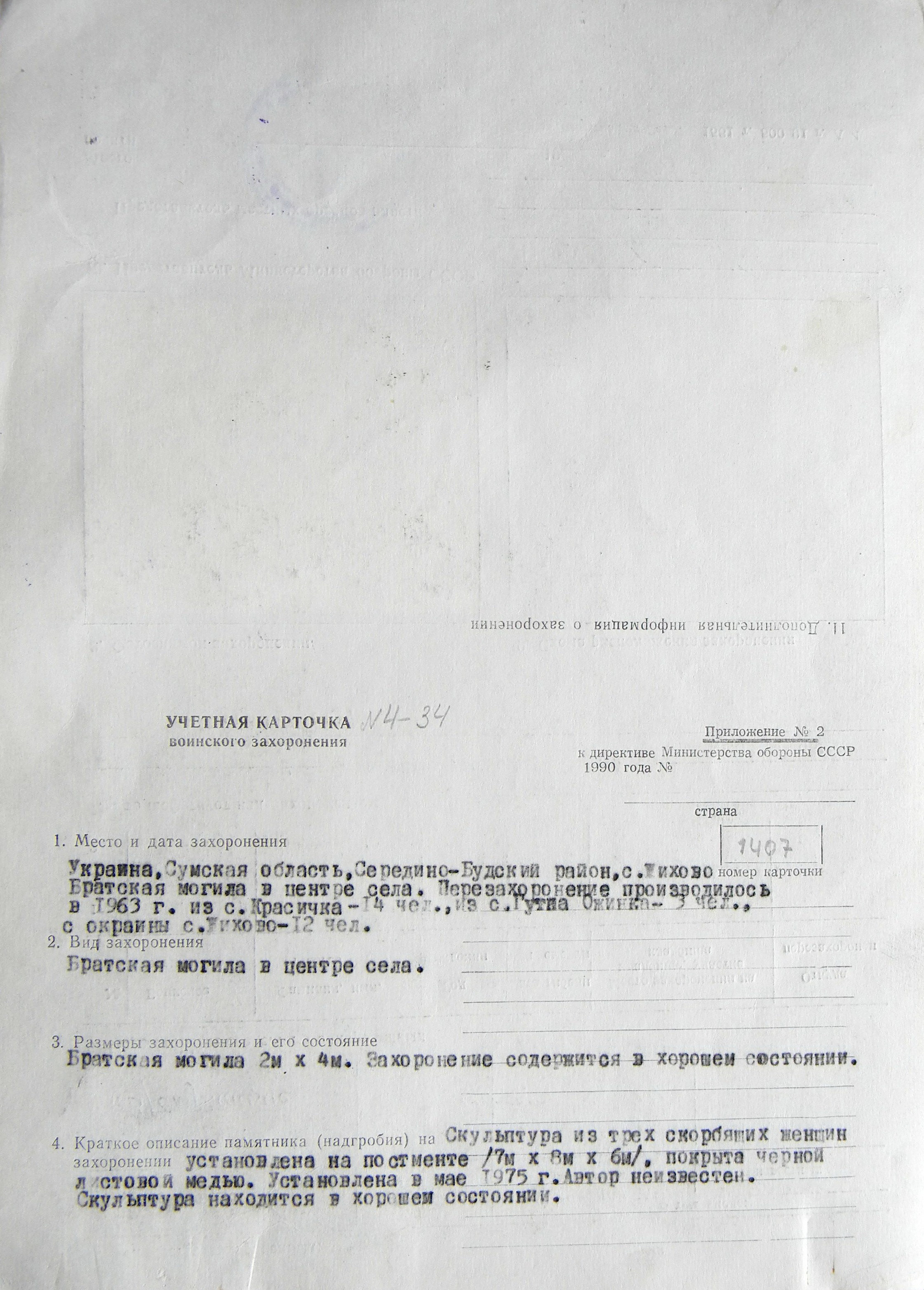 Братская могила в с. Жихово