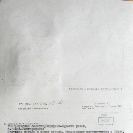 Братская могила возле клуба в п. Знобь-Новгородское