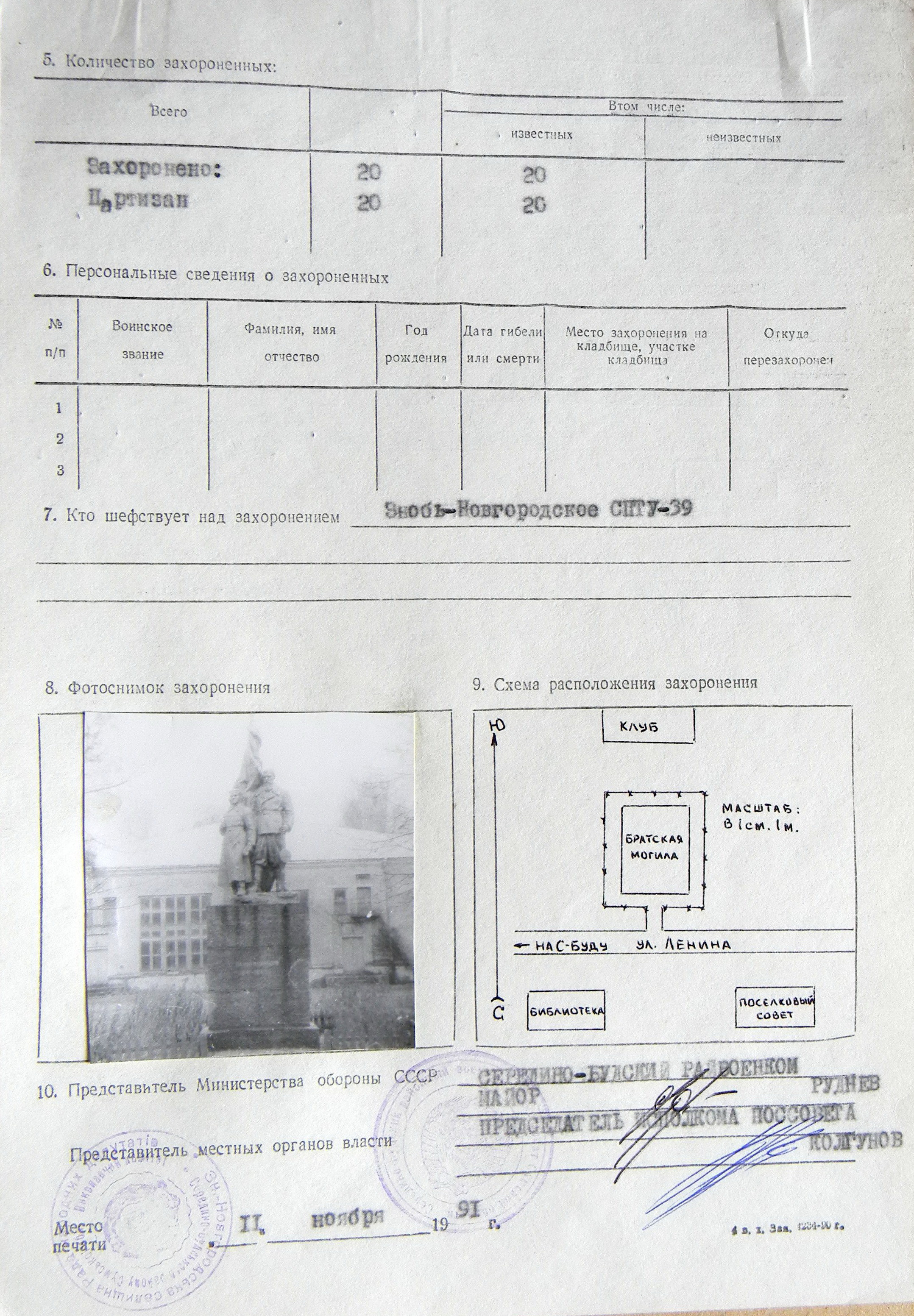 Братская могила возле клуба в п. Знобь-Новгородское
