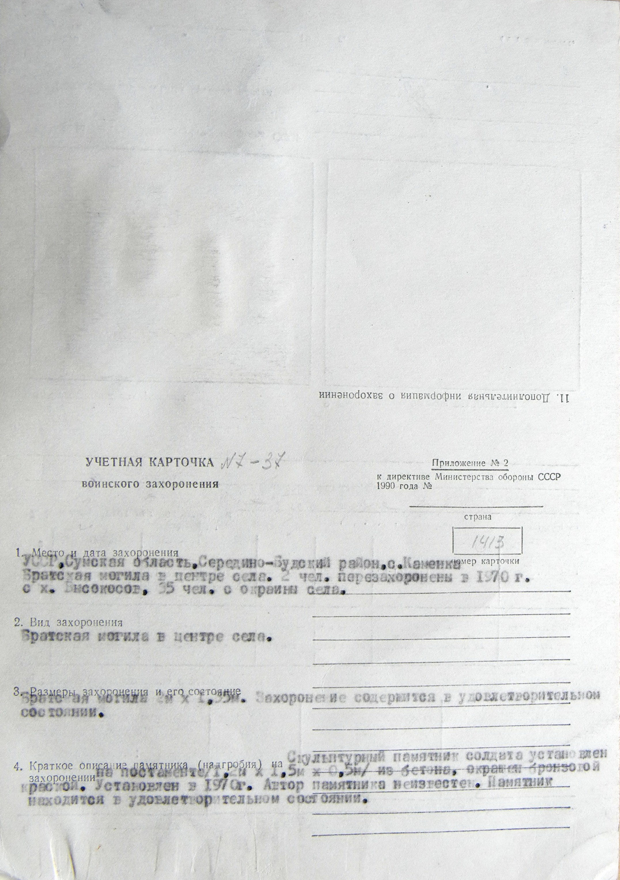 Братская могила в с. Каменка 