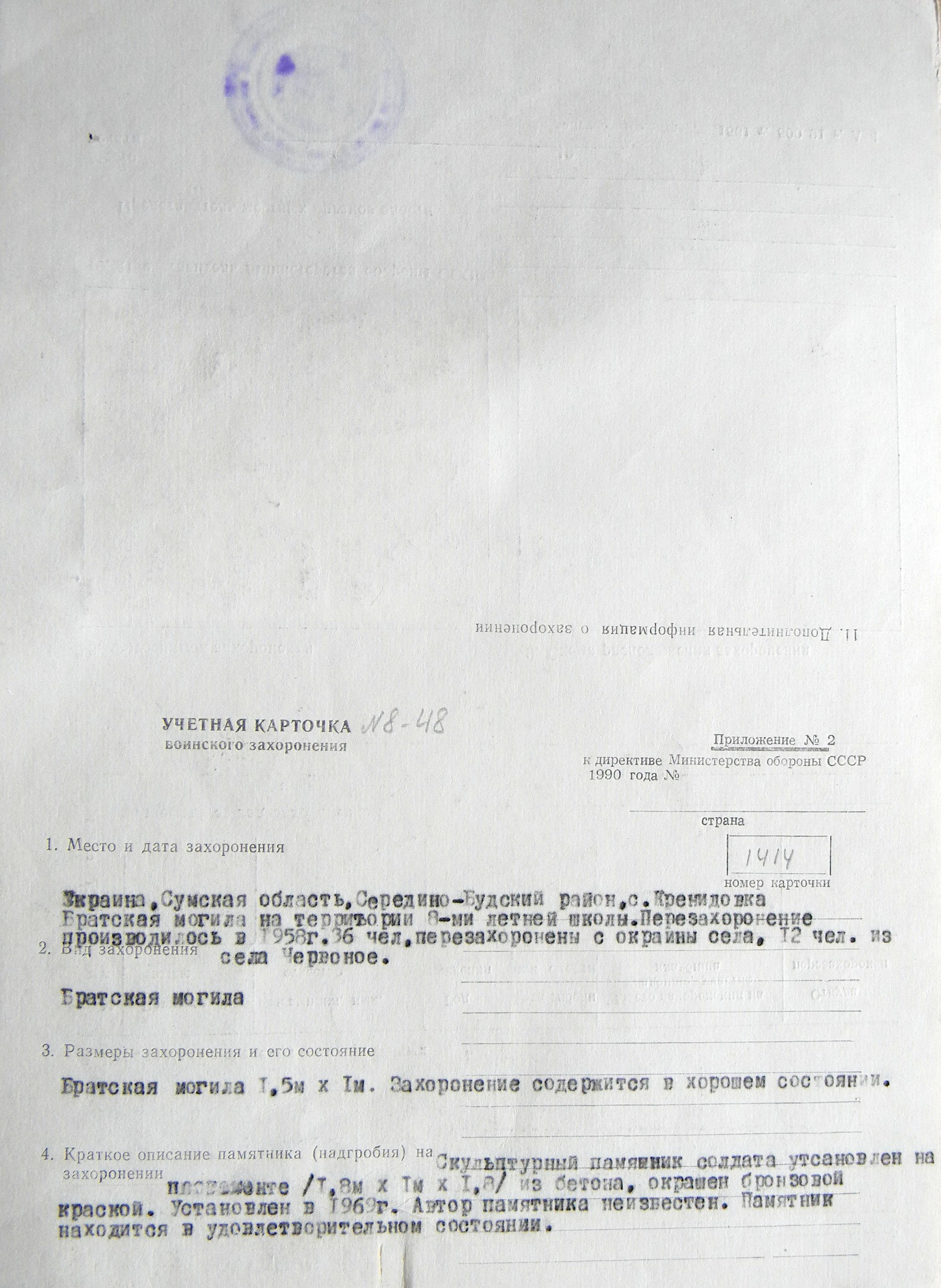 Братская могила в с. Кренидовка