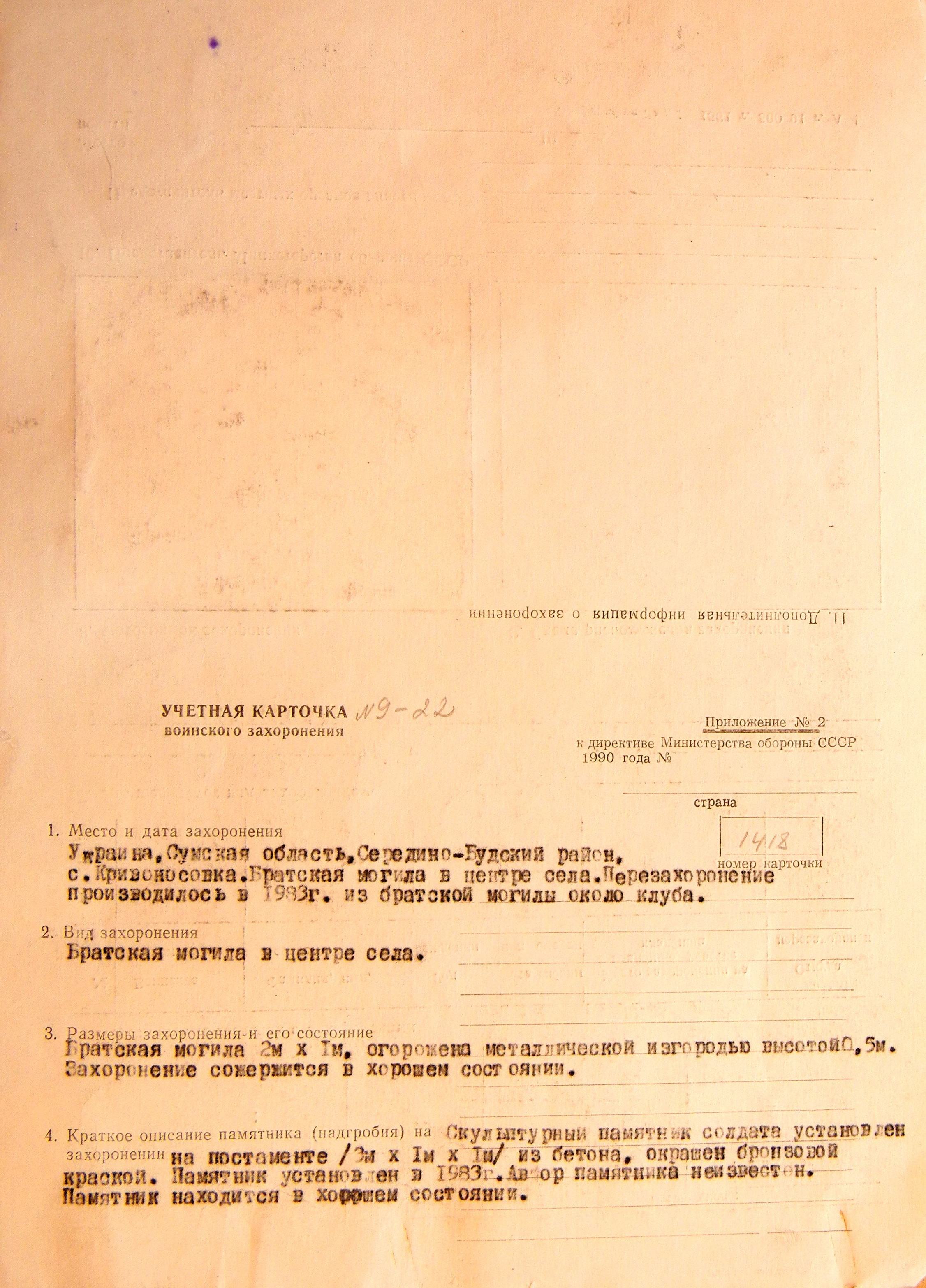 Братская могила в с. Кривоносовка