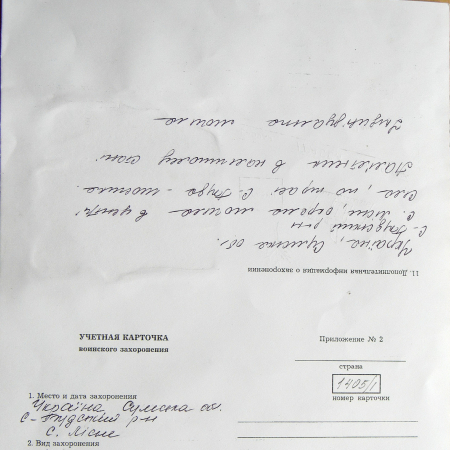Одиночная могила в с. Лесное 