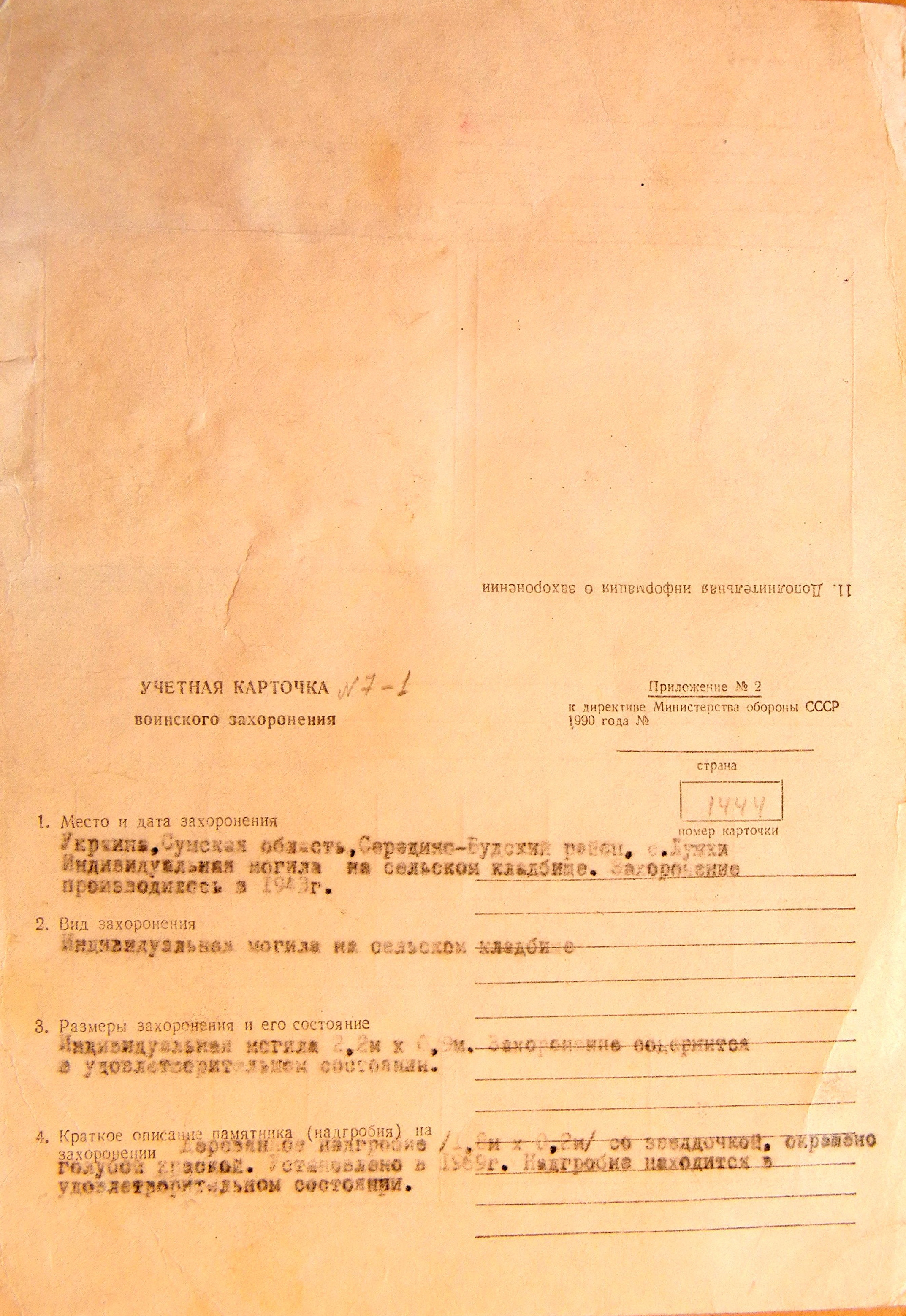 Могила неизвестного солдата на кладбище в с. Лужки