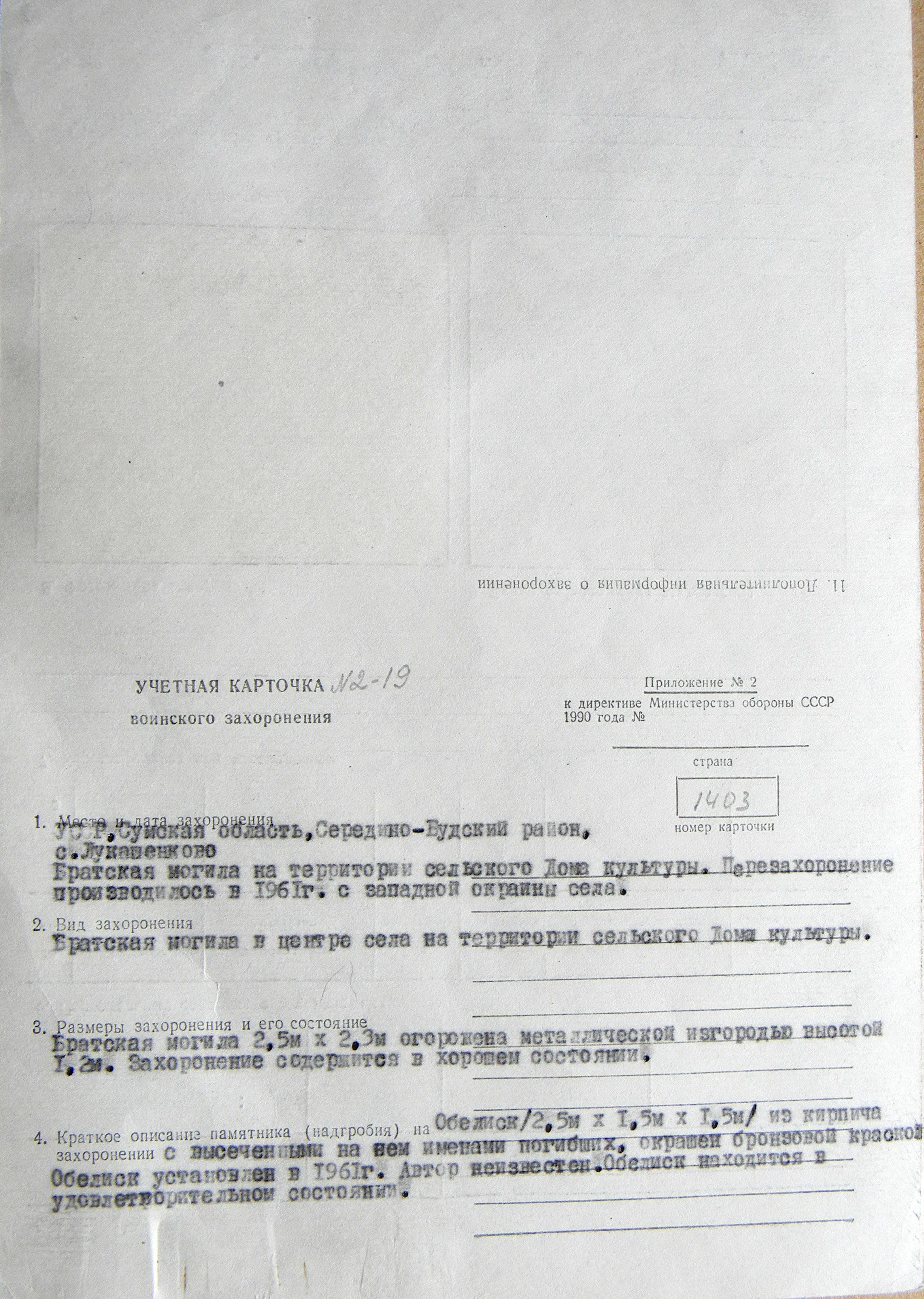 Братская могила в с. Лукашенково