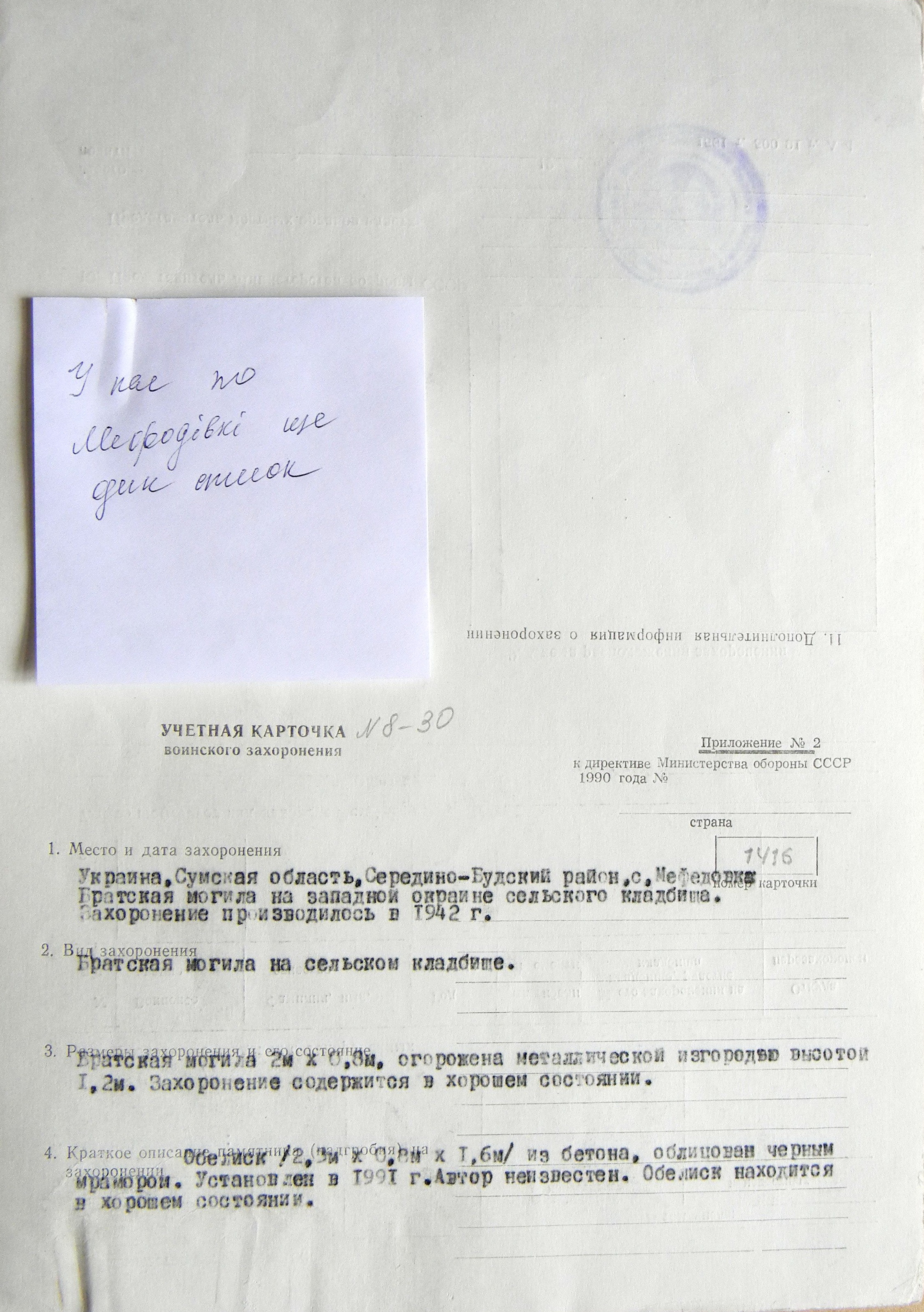 Братская могила в с. Мефедовка