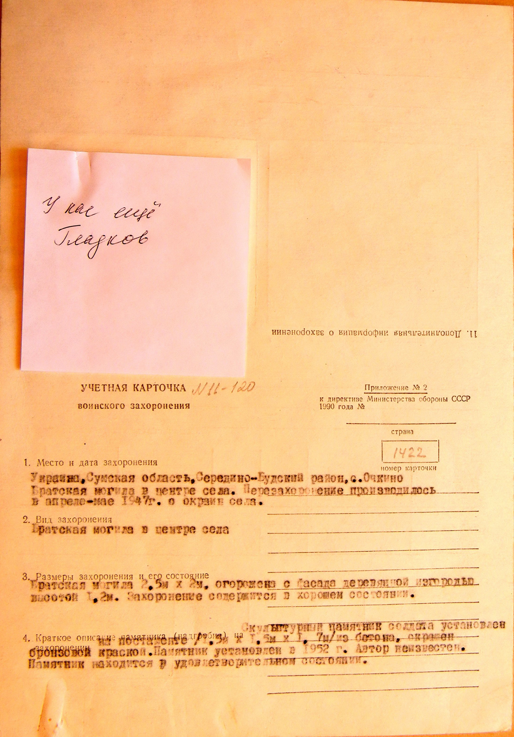 Братская могила в с. Очкино