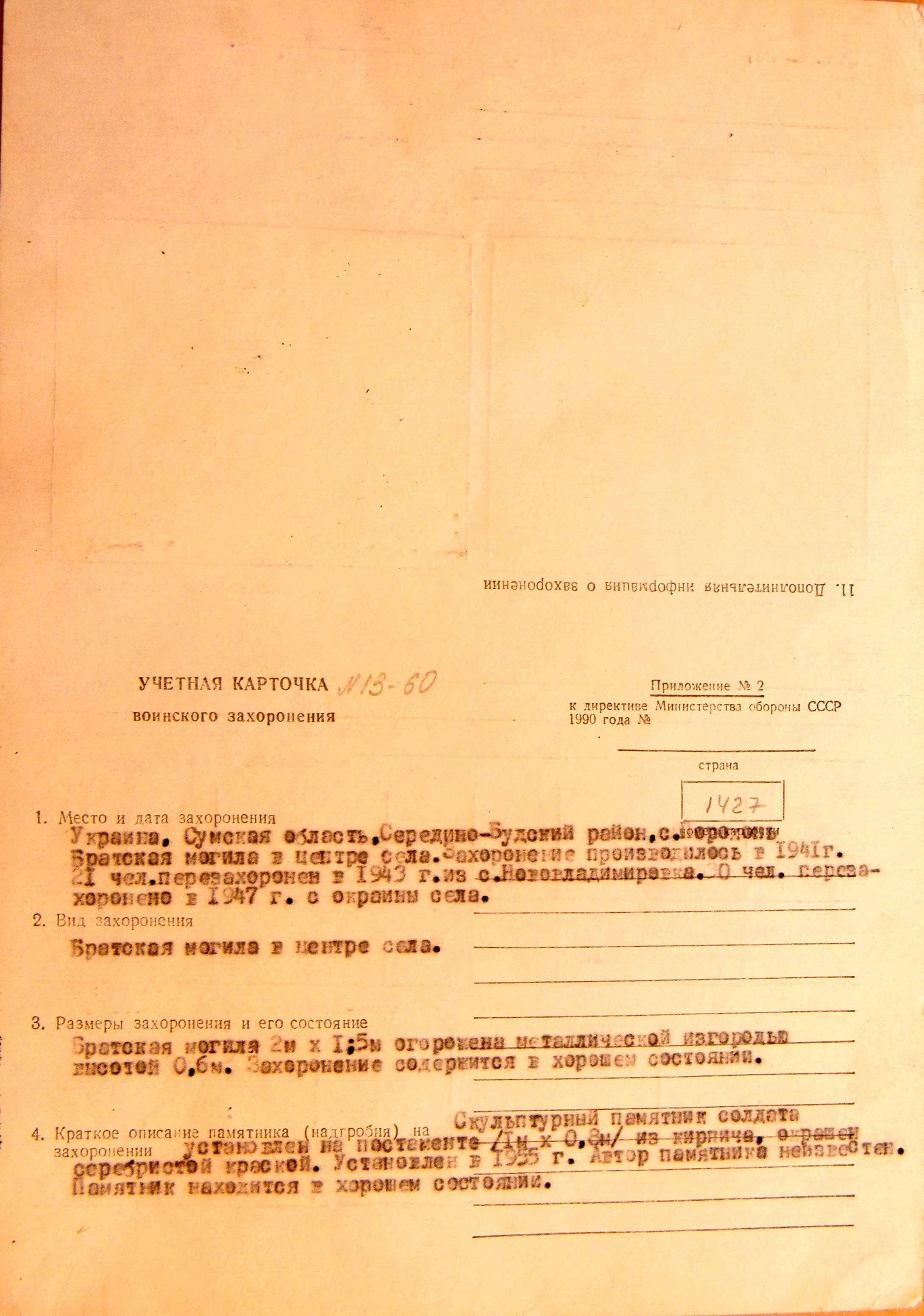 Братская могила в с. Порохонь