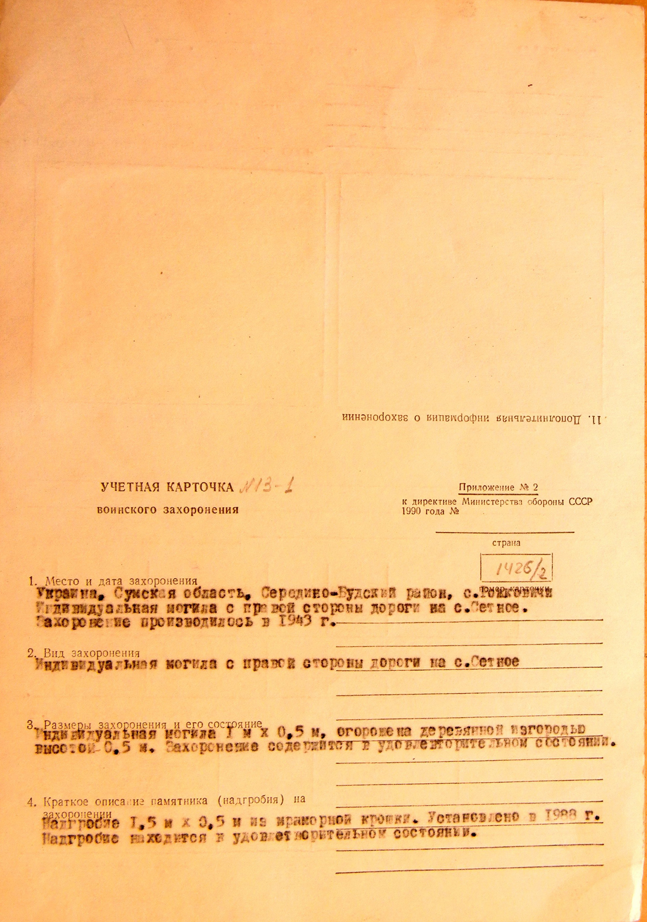 Могила неизвестного солдата в с. Рожковичи