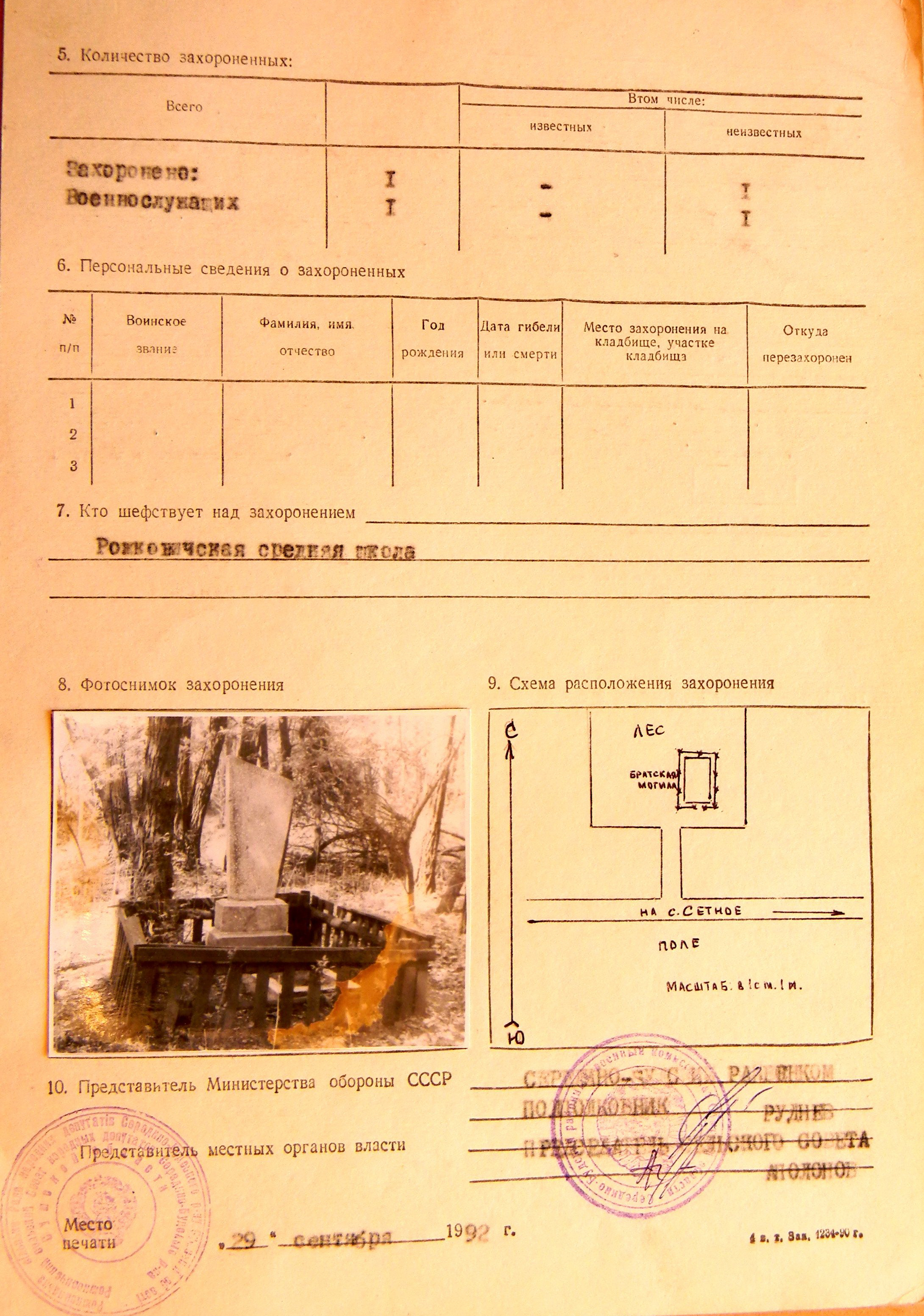 Могила неизвестного солдата в с. Рожковичи