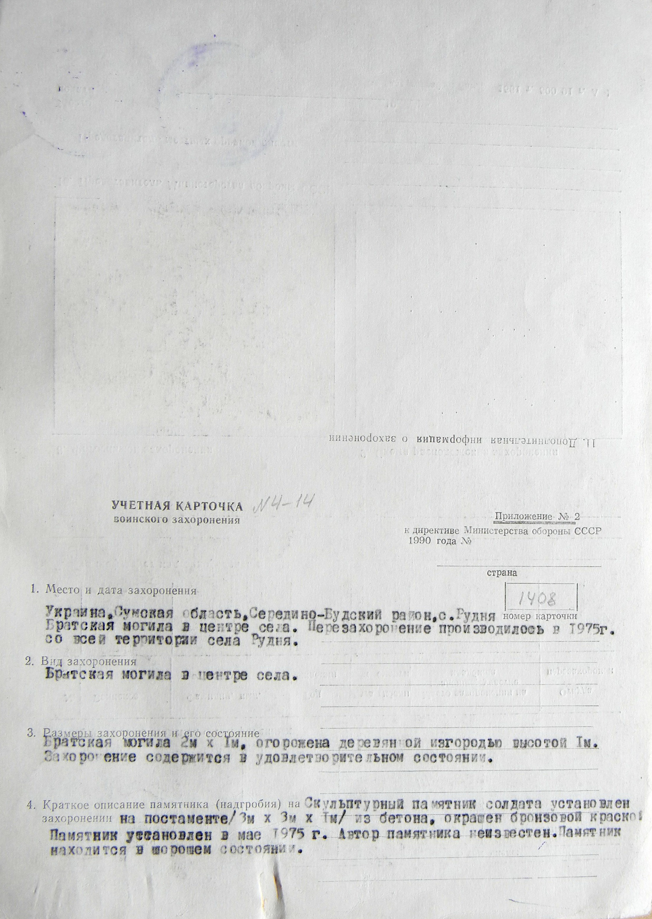 Братская могила в с. Рудня 