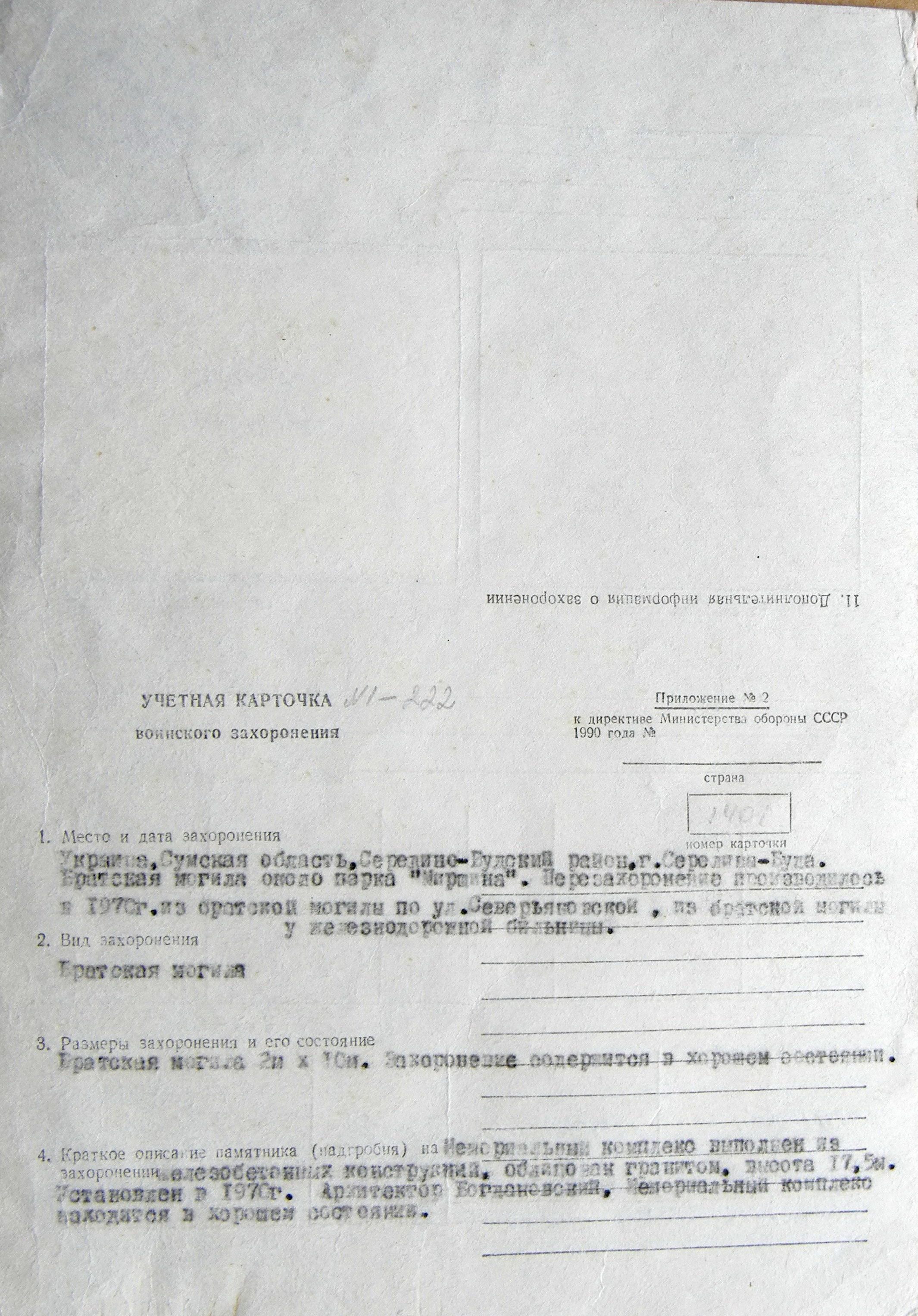 Братская могила в г. Середина-Буда