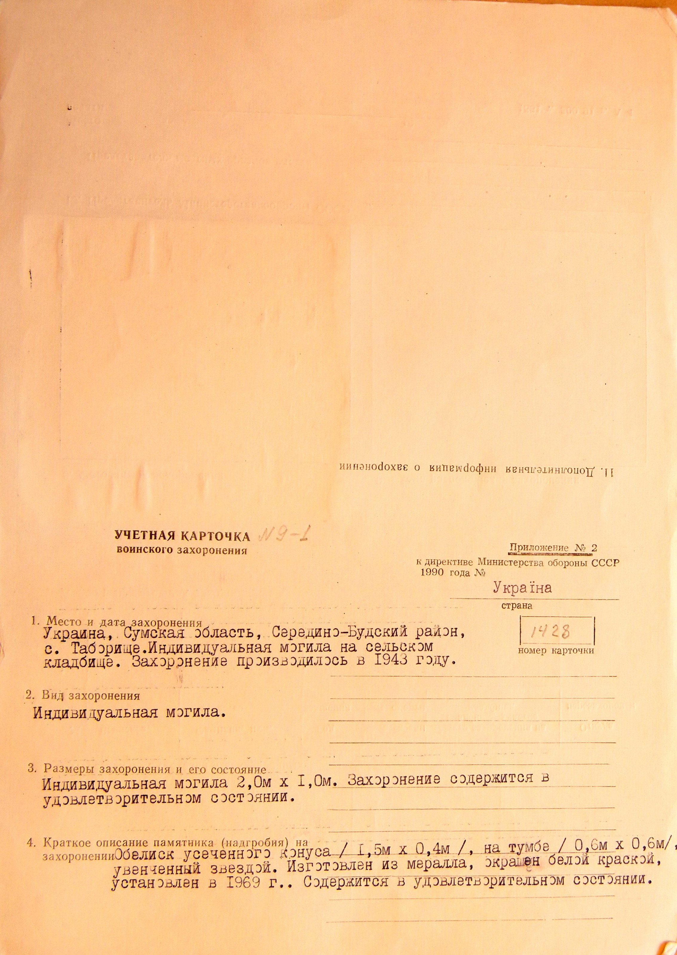 Могила красноармейца в с. Таборище