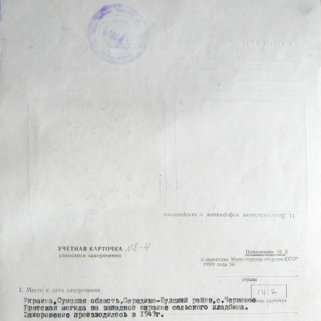с. Червоное 