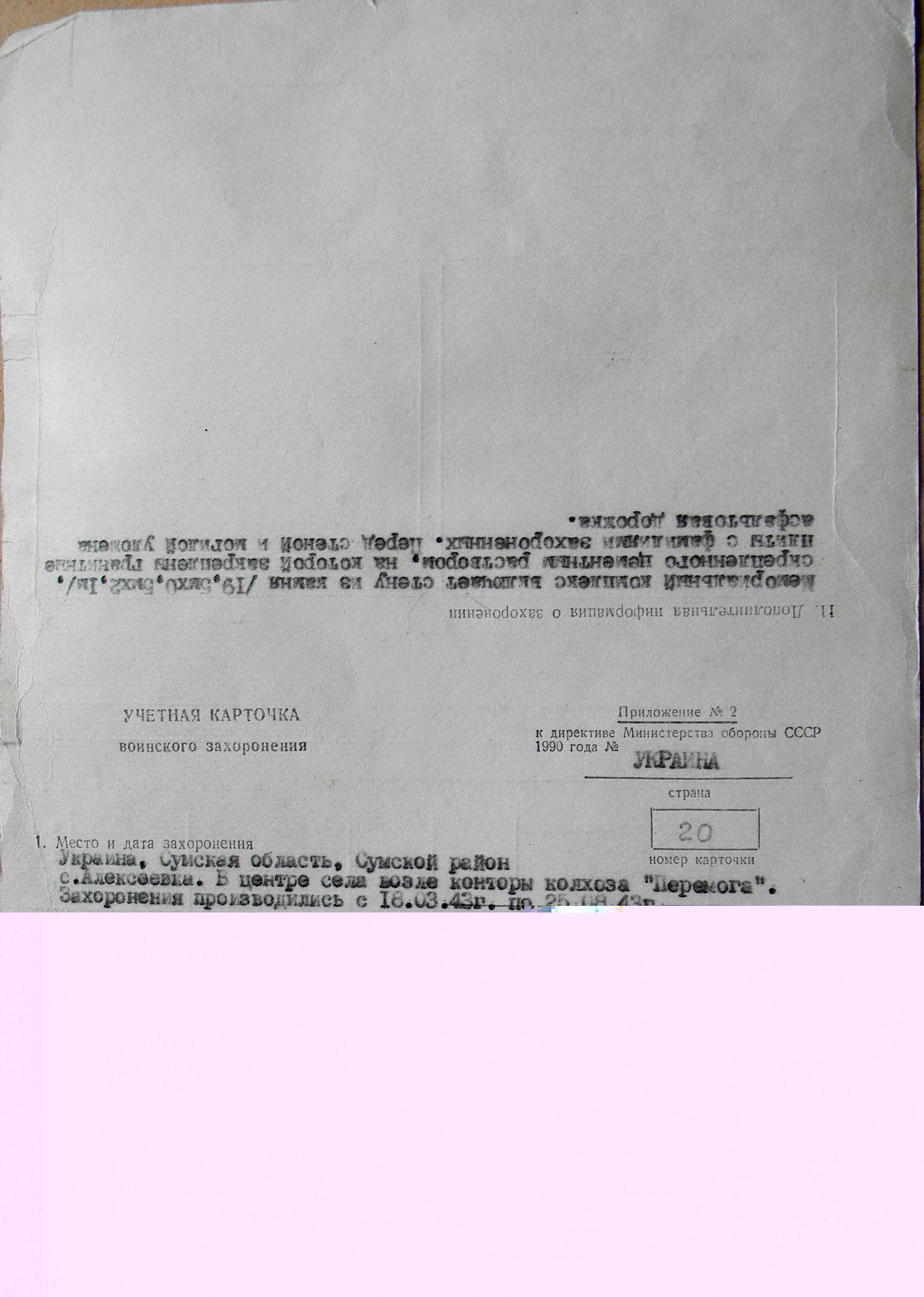 Братская могила в с. Алексеевка 