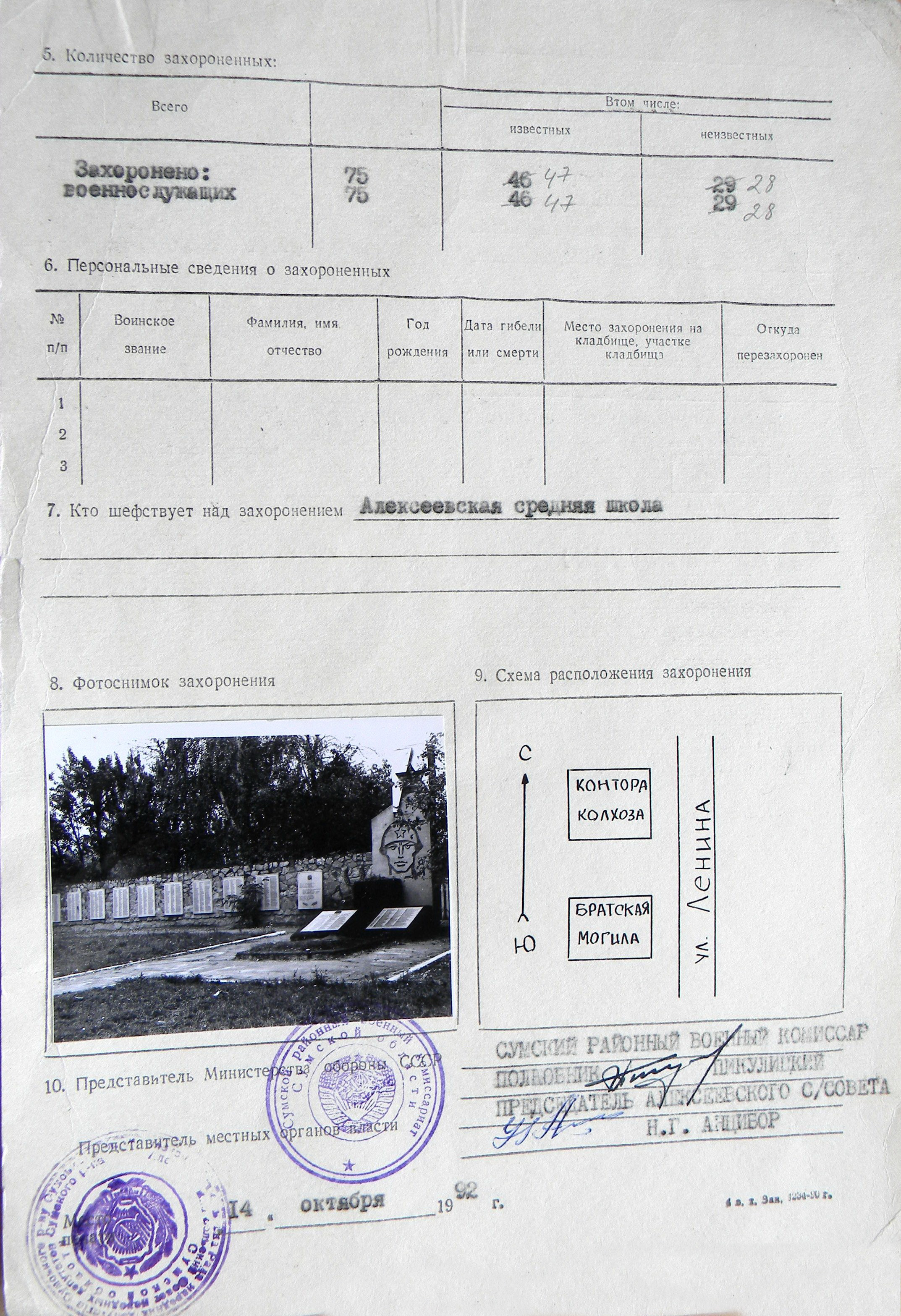Братская могила в с. Алексеевка 