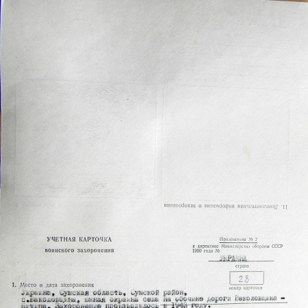 Братская могила возле дороги в с. Баколовщина