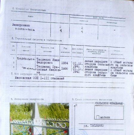 Братская могила на кладбище в с. Басовка