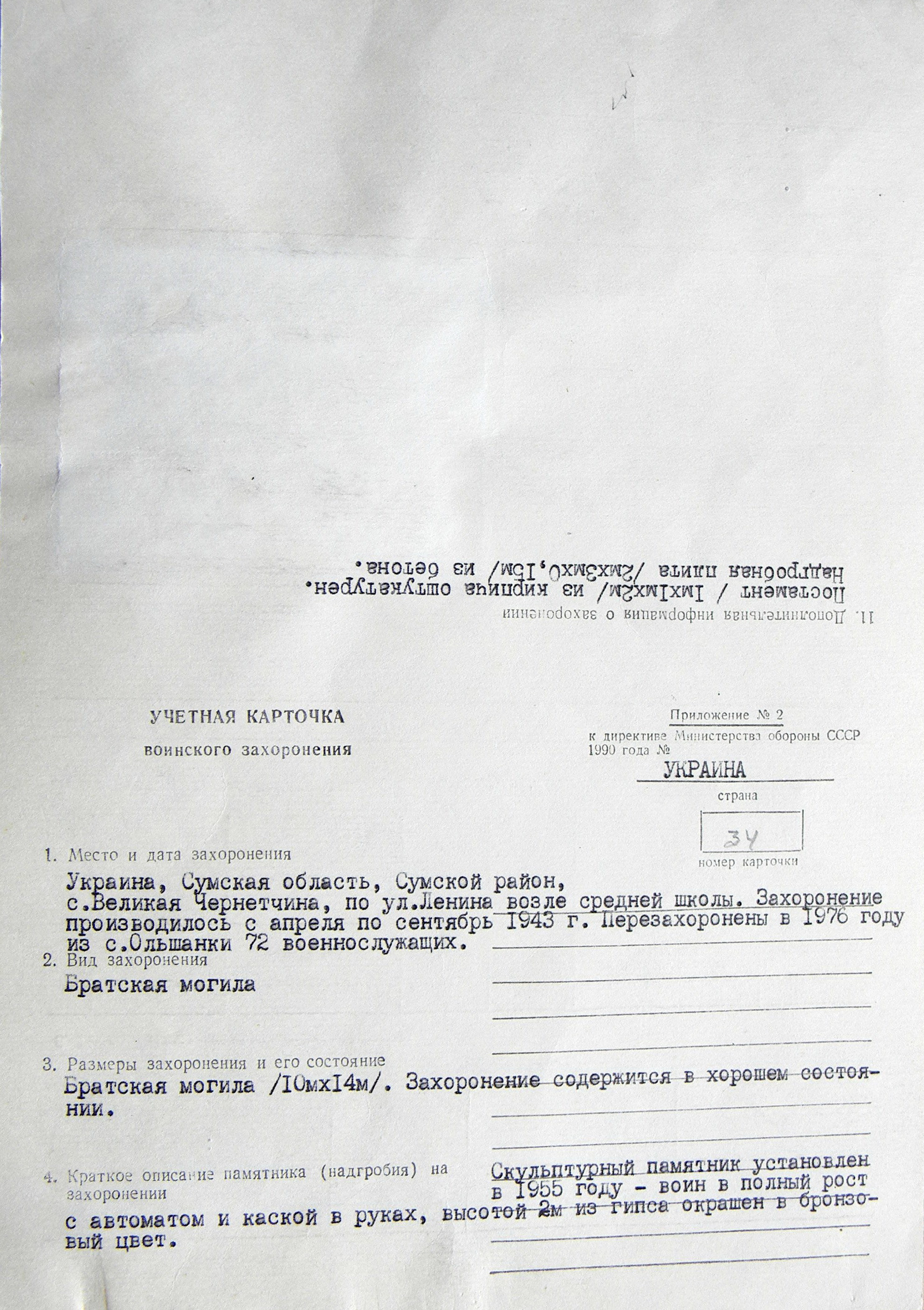 Братская могила в с. Великая Чернетчина