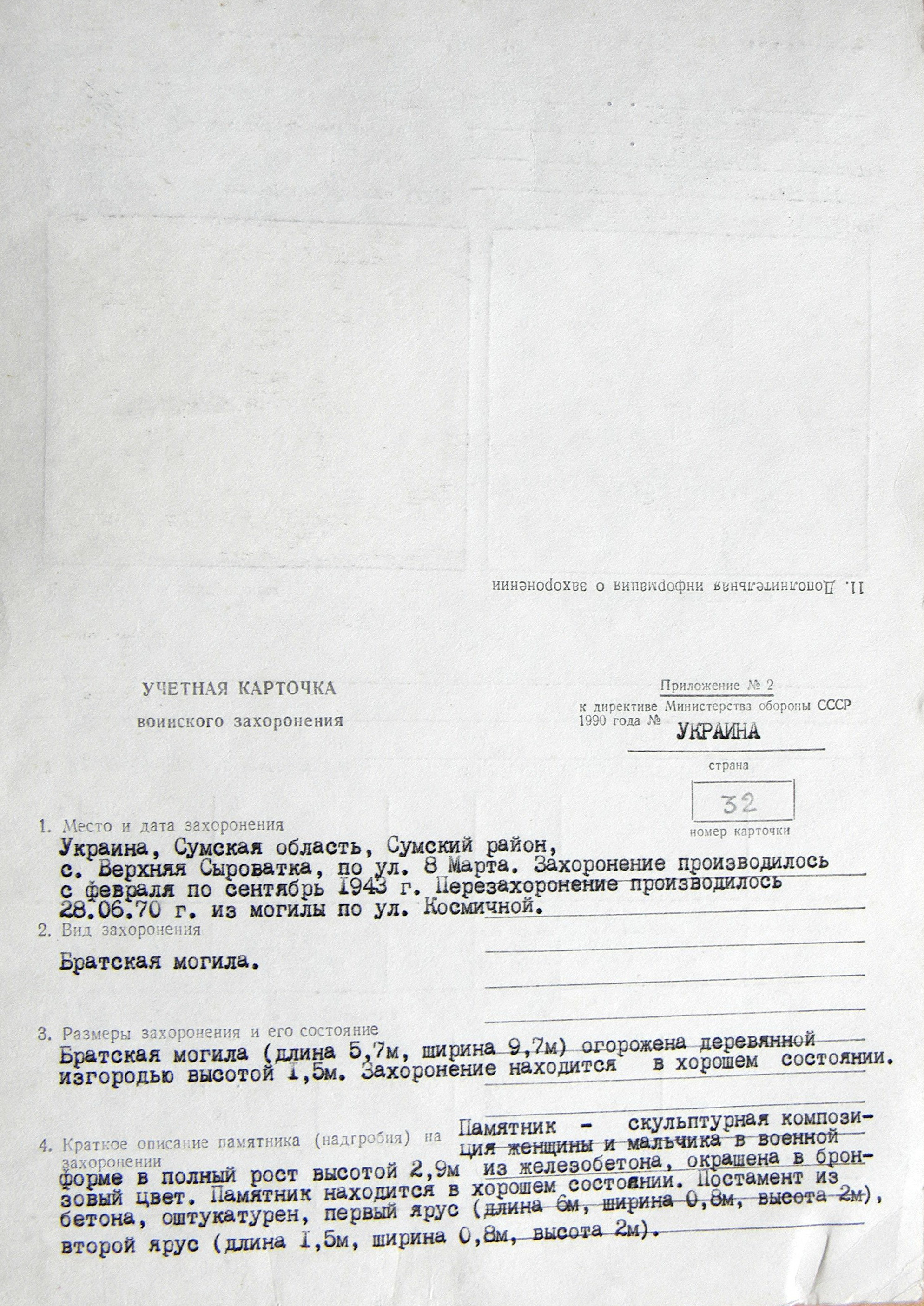 Братская могила возле магазина в с. Верхняя Сыроватка
