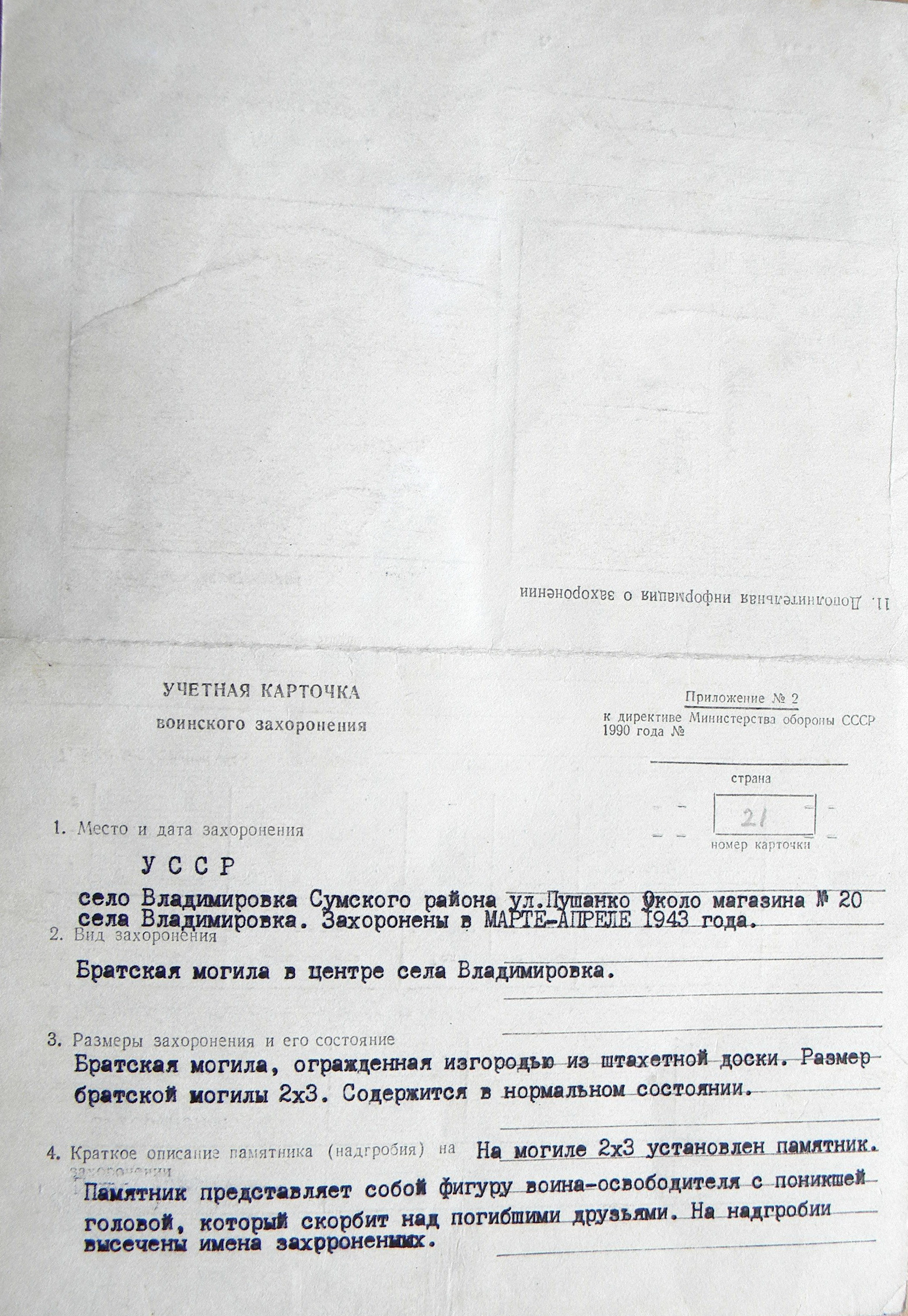 Братская могила в с. Владимировка 