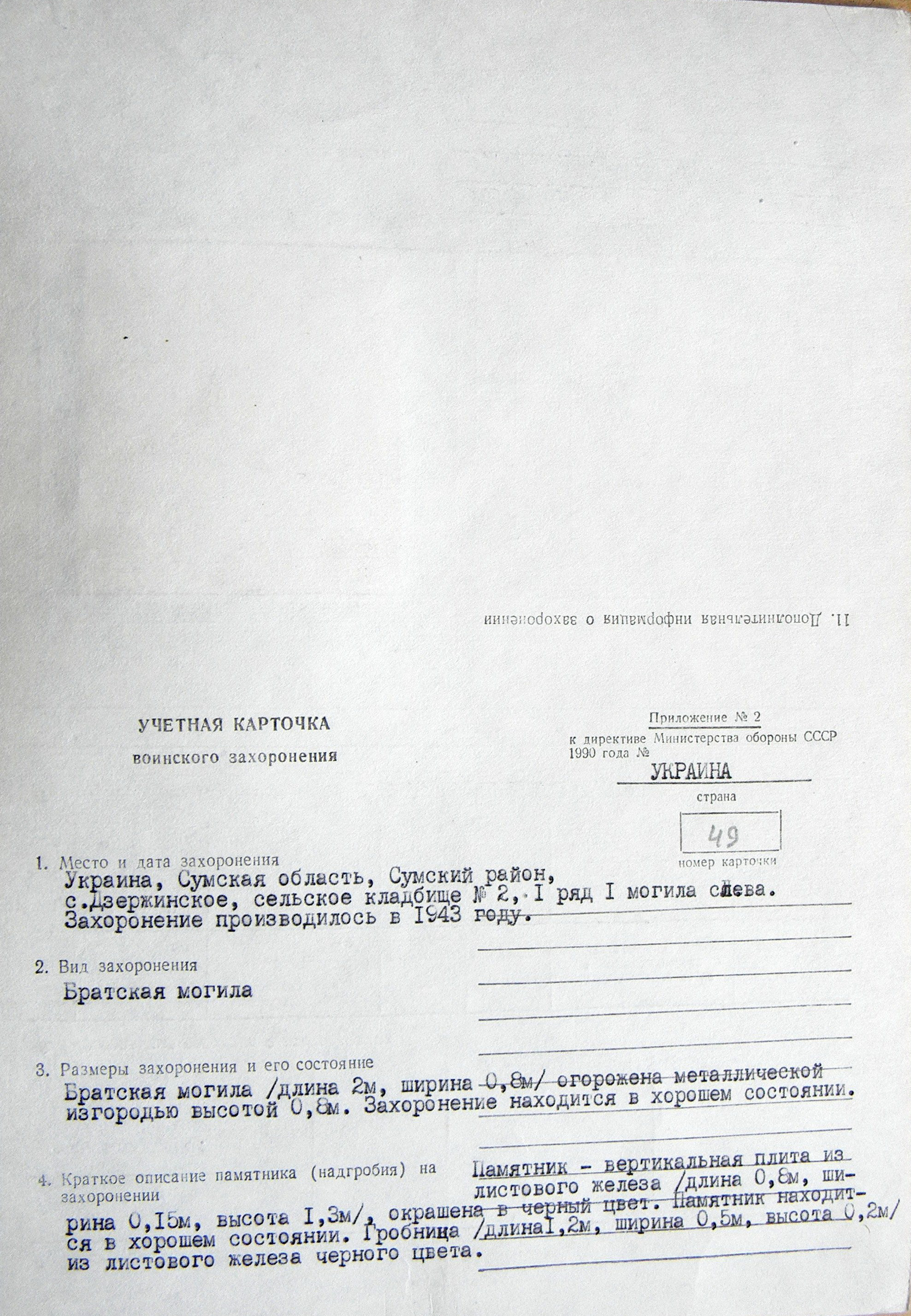 Братская могила в с. Джержинское