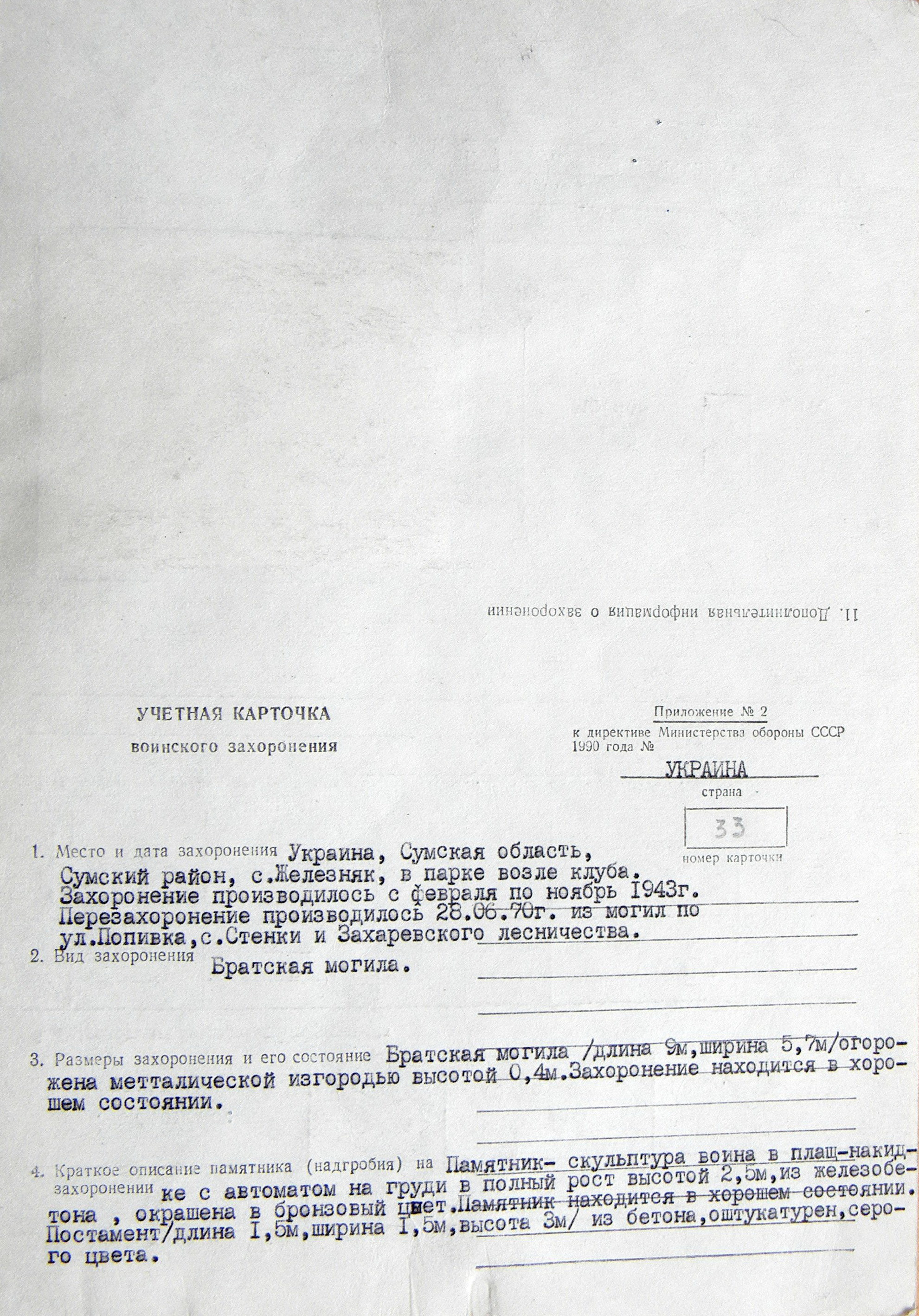 Братская могила в с. Железняк