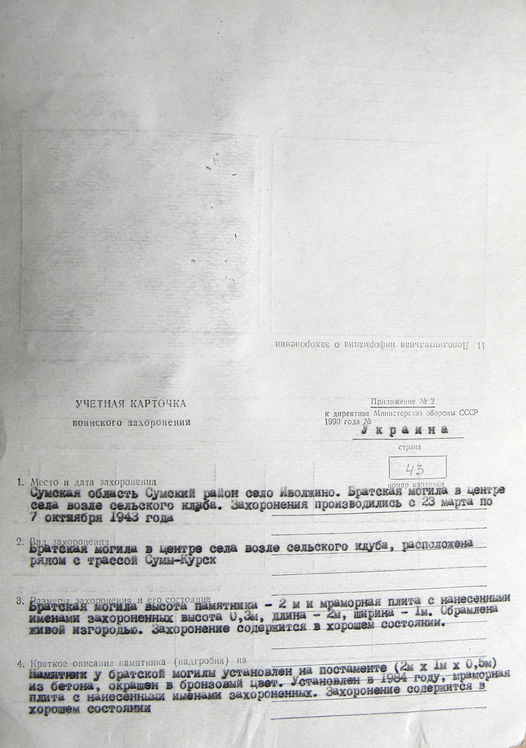 Братская могила в с. с. Иволжино