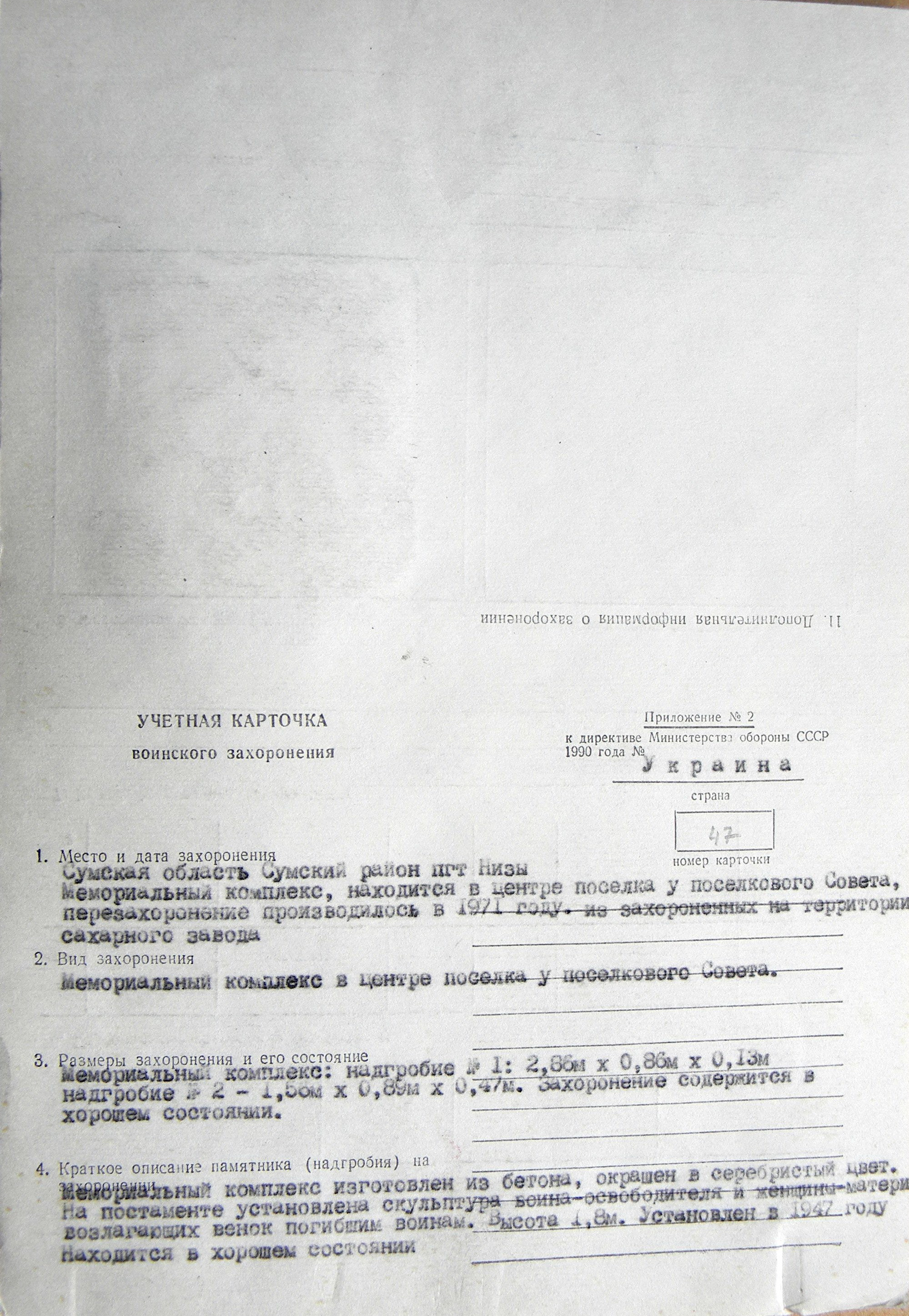 Братская могила возле поселкового совета в пгт Низы