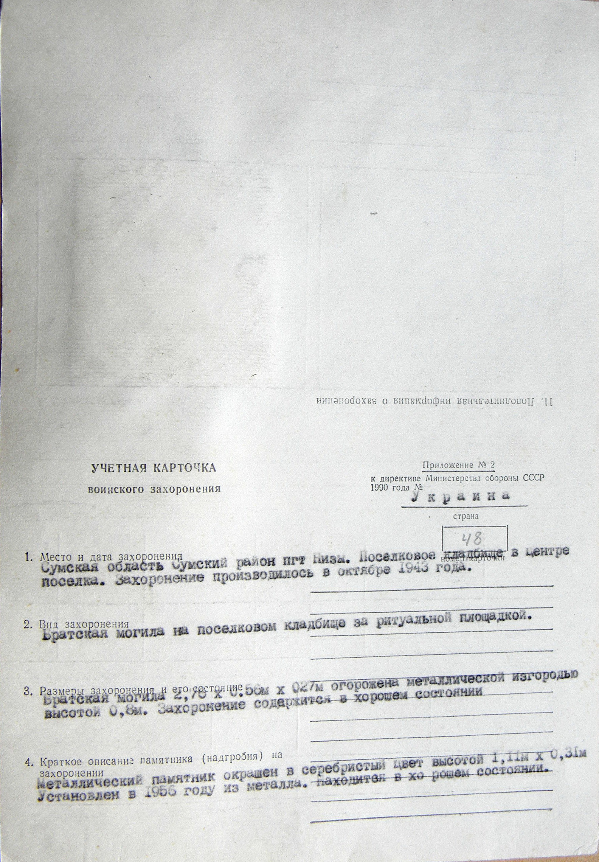 Братская могила на кладбище в пгт Низы