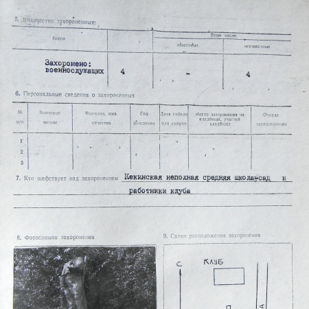 Братская могила в с. Кекино