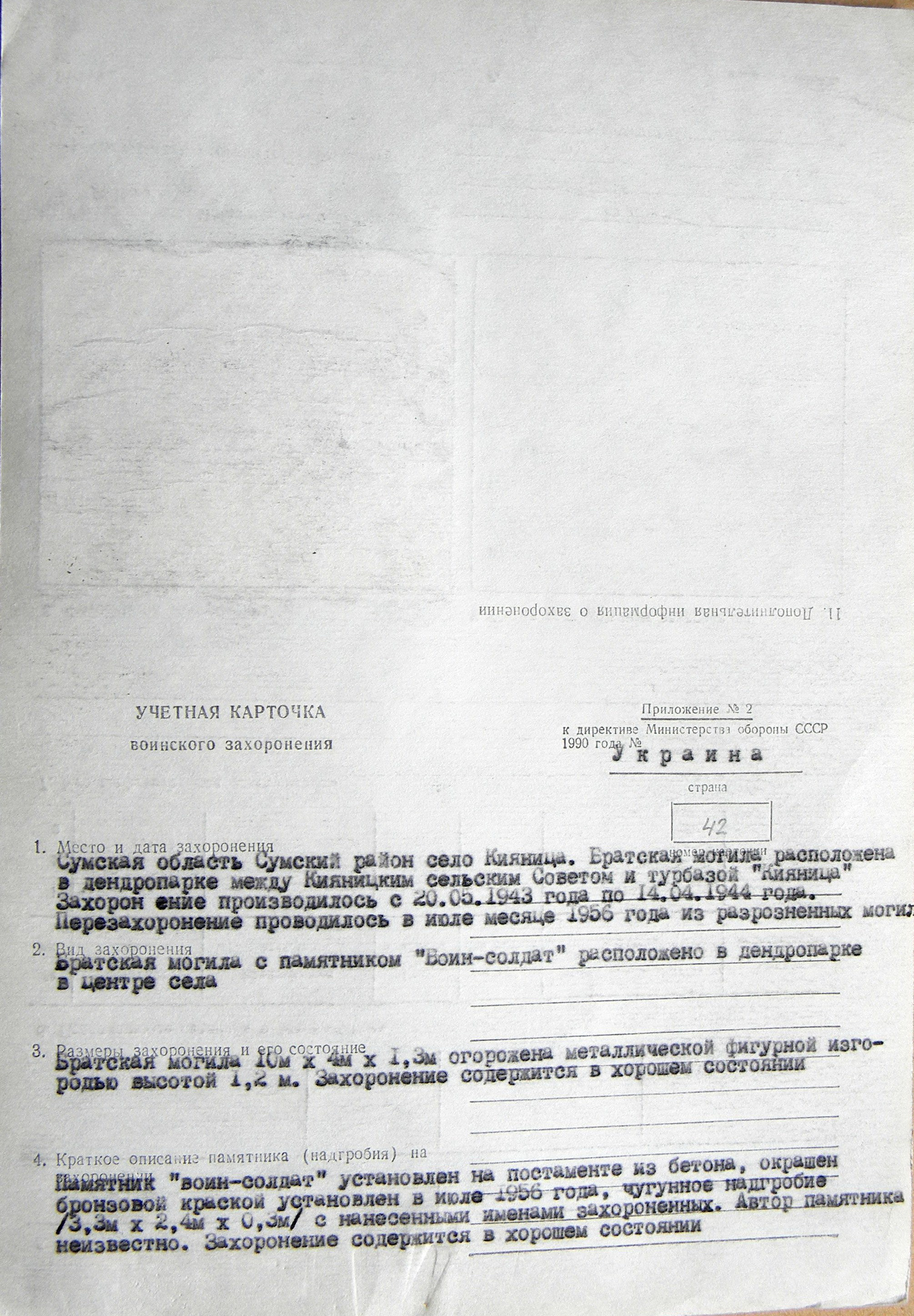 Братская могила в с. Кияница 