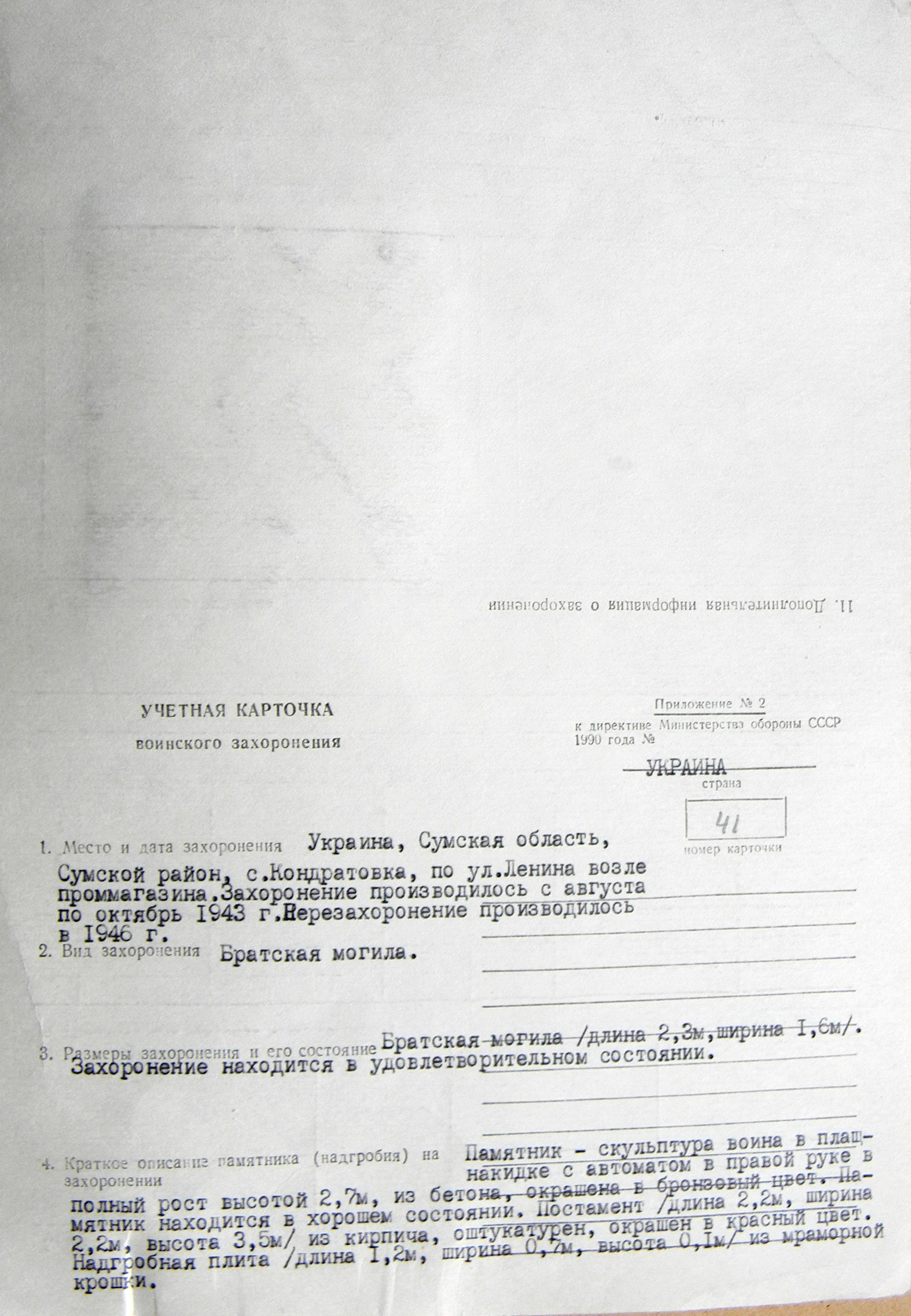 Братская могила в с. Кондратовка