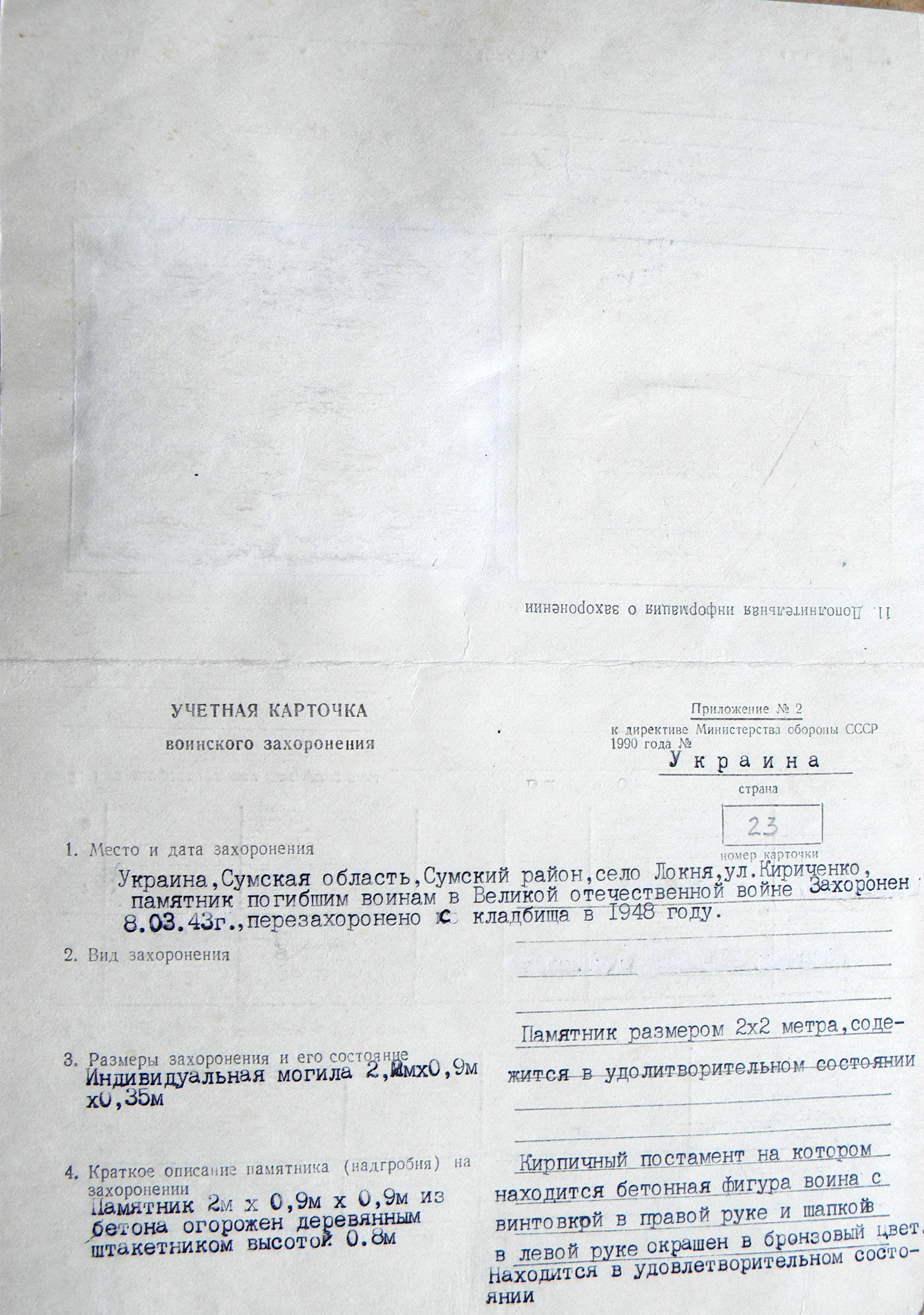  Могила мл. лейтенанта в с. Локня