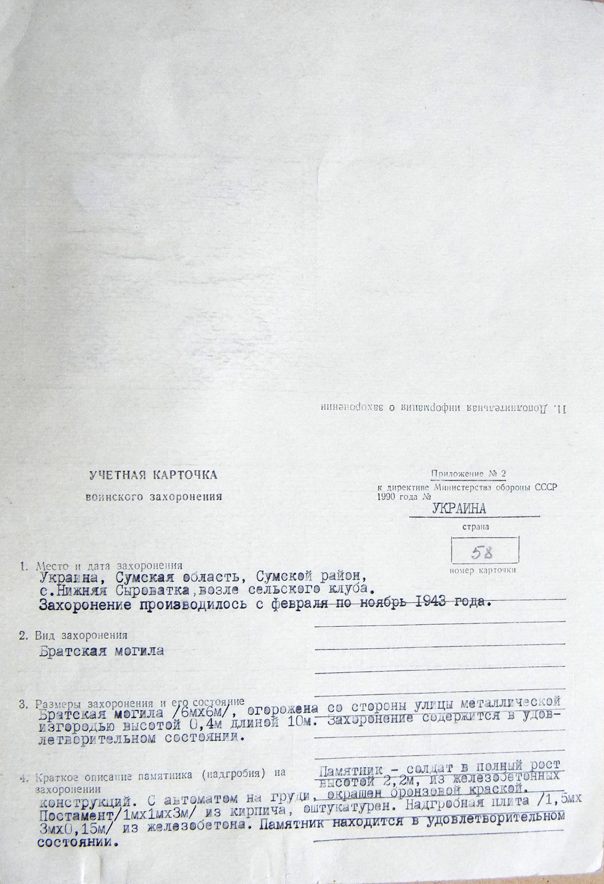 Братская могила возле клуба с. Нижняя Сыроватка 