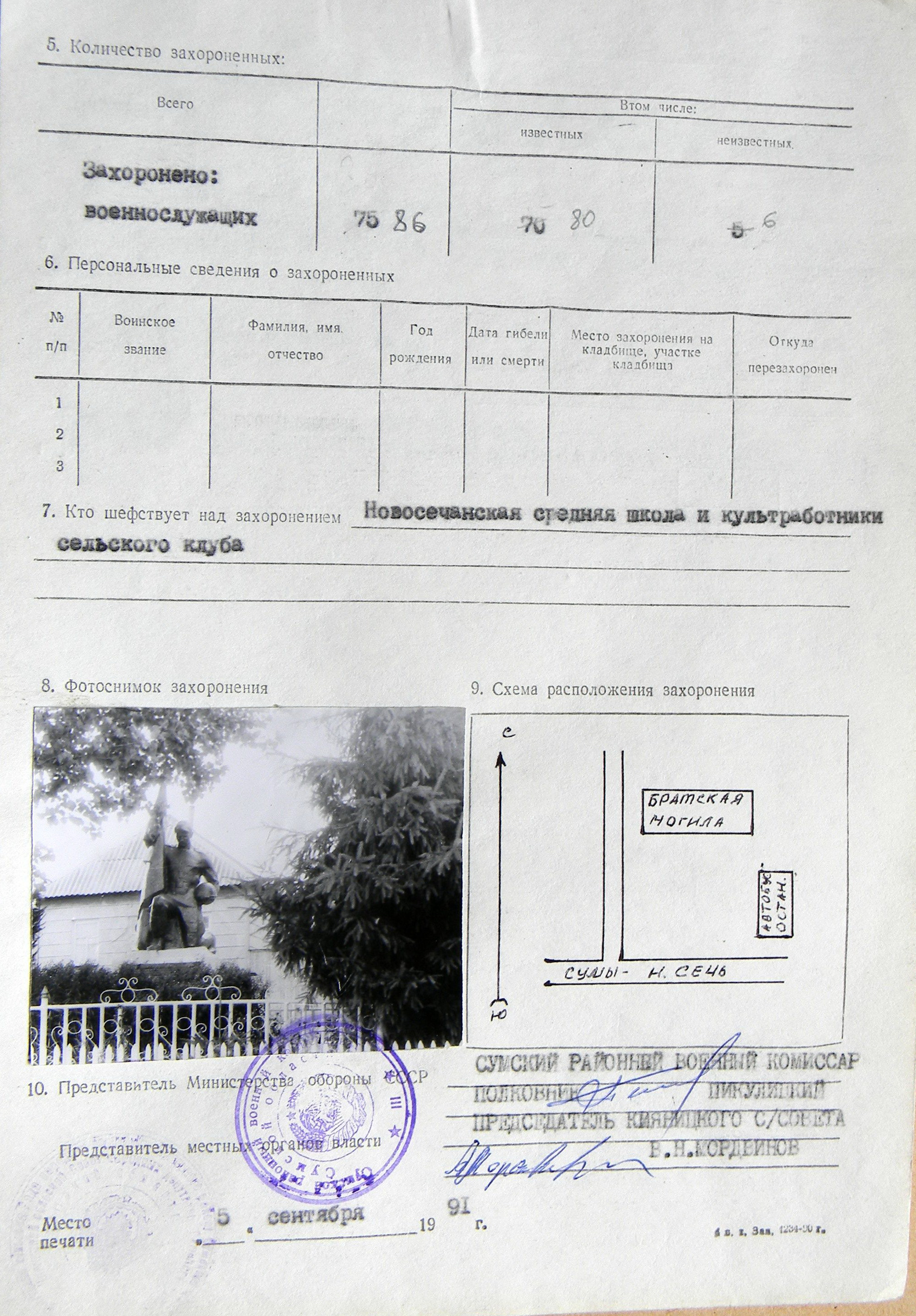 Братская могила в с. Новая Сечь