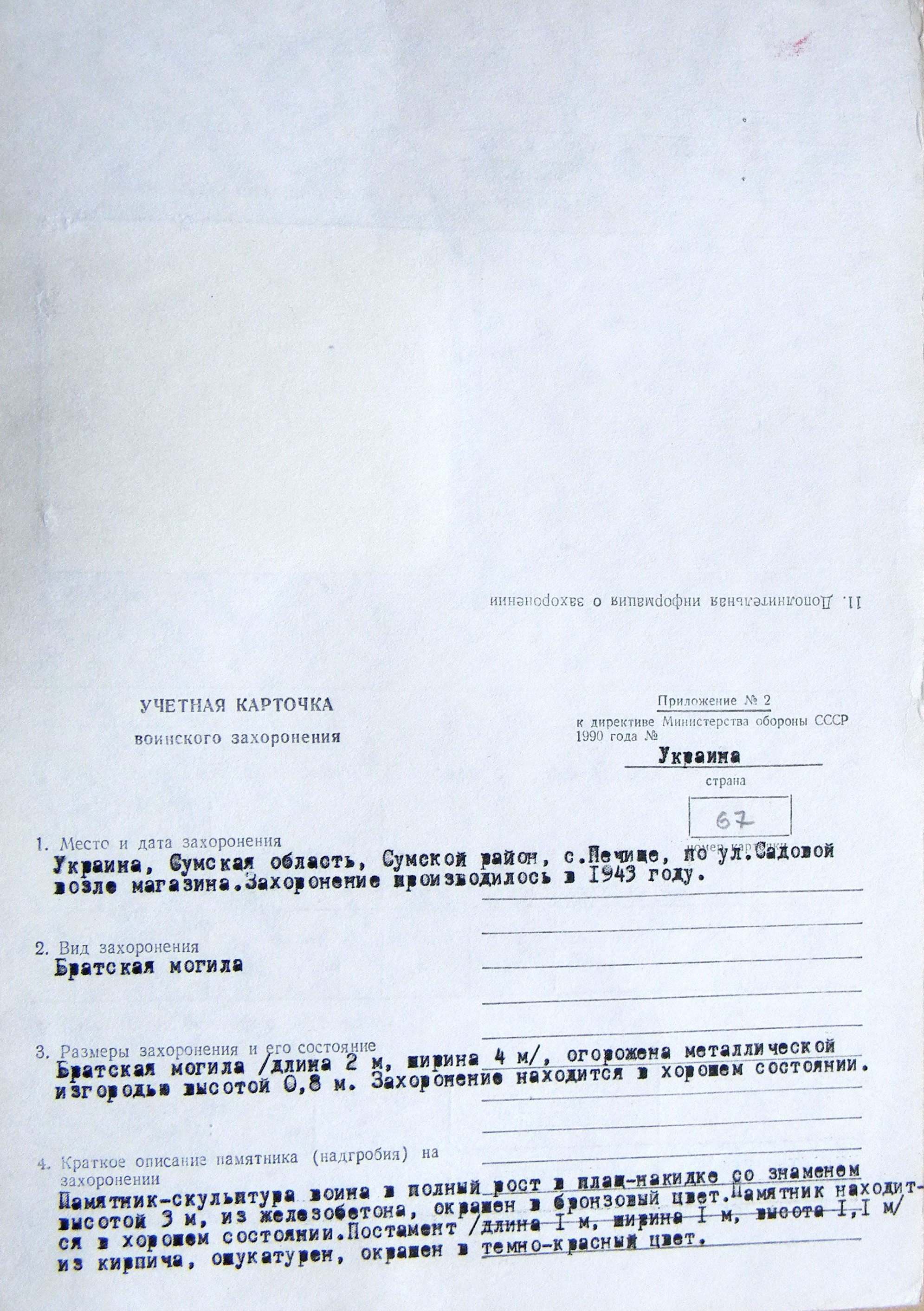 Братская могила в с. Печище