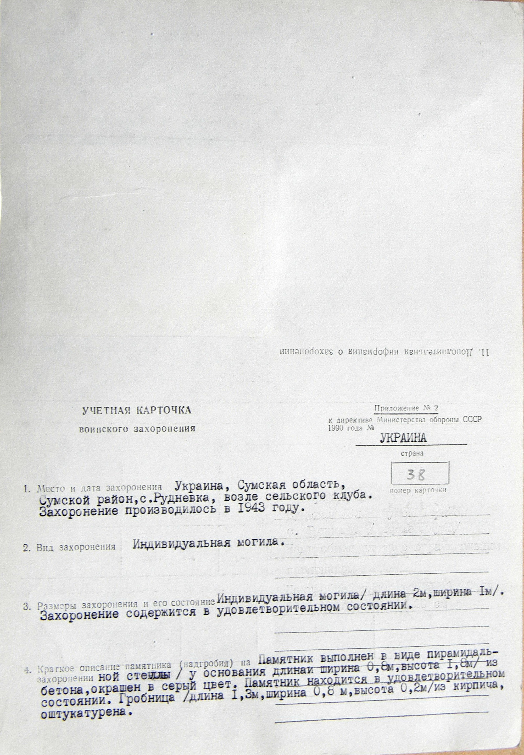 Могила неизвестного солдата в с. Рудневка 