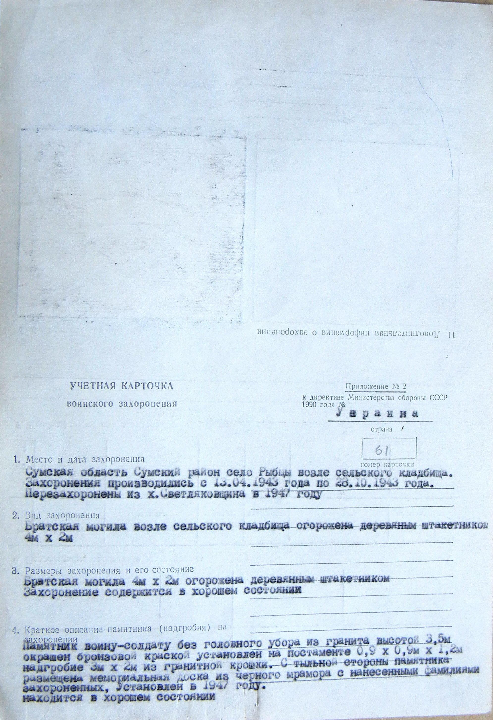 Братская могила возле сельского кладбища в с. Рыбцы