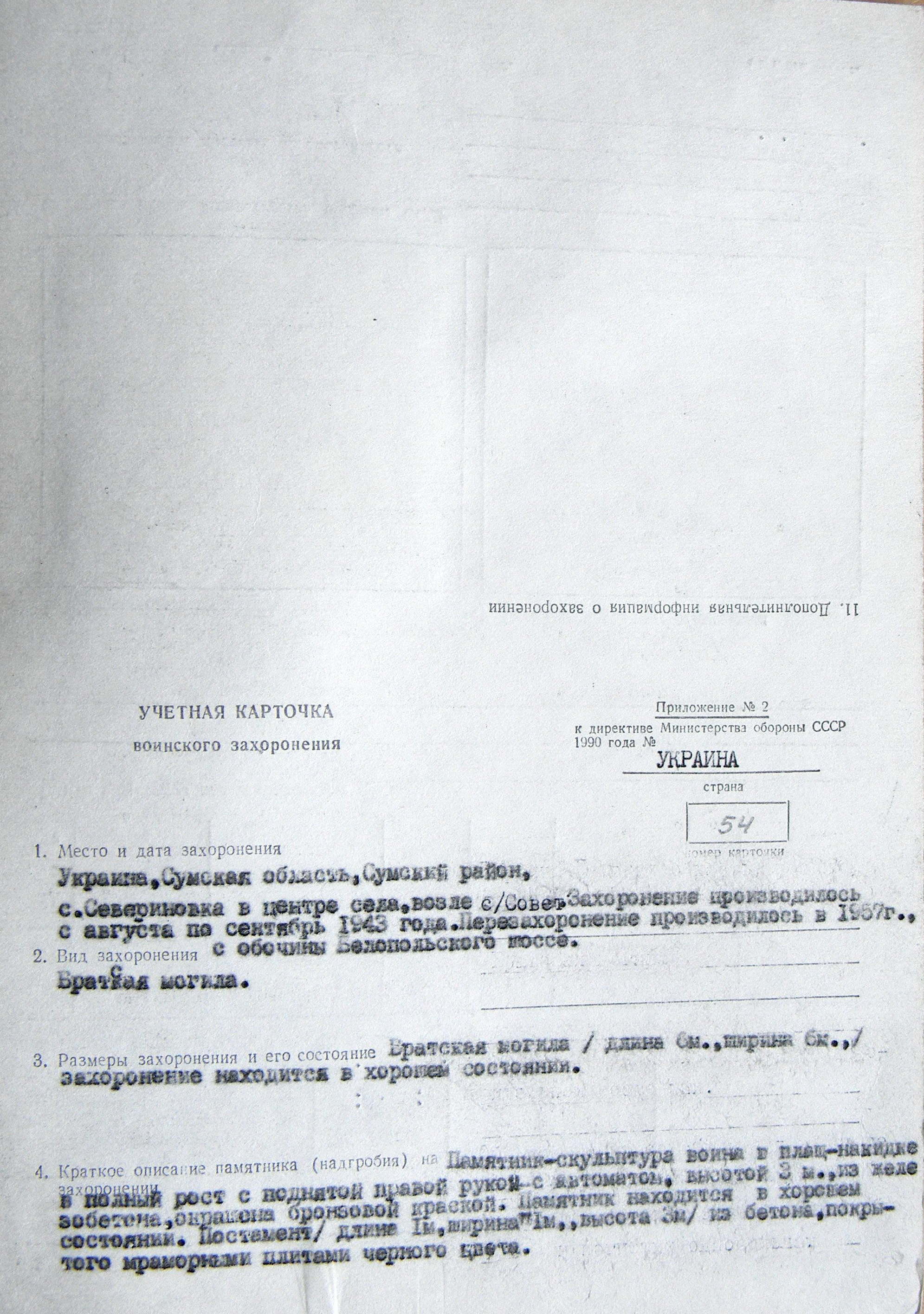 Братская могила в с. Севериновка