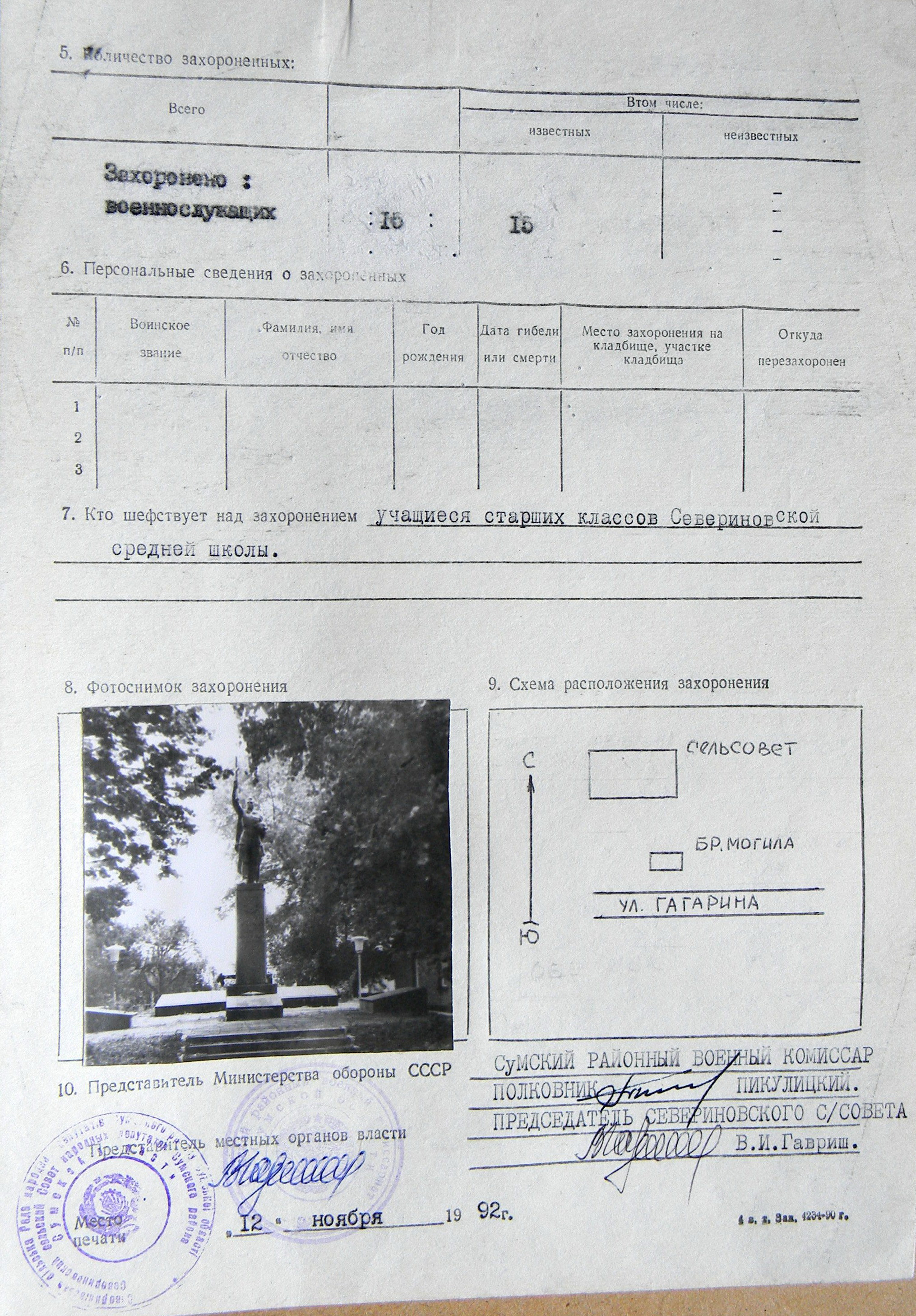 Братская могила в с. Севериновка