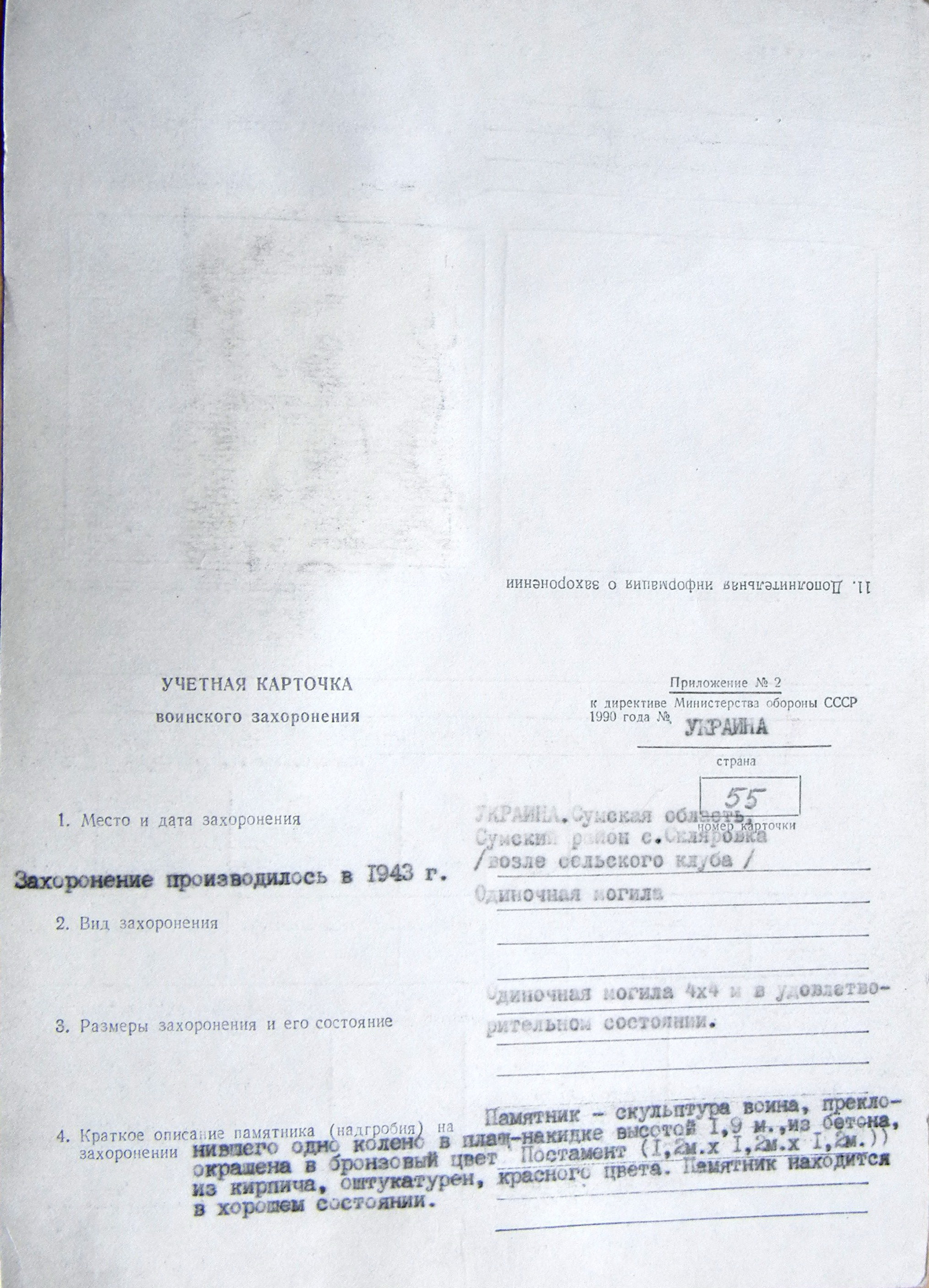 Могила красноармейца в с. Скляровка