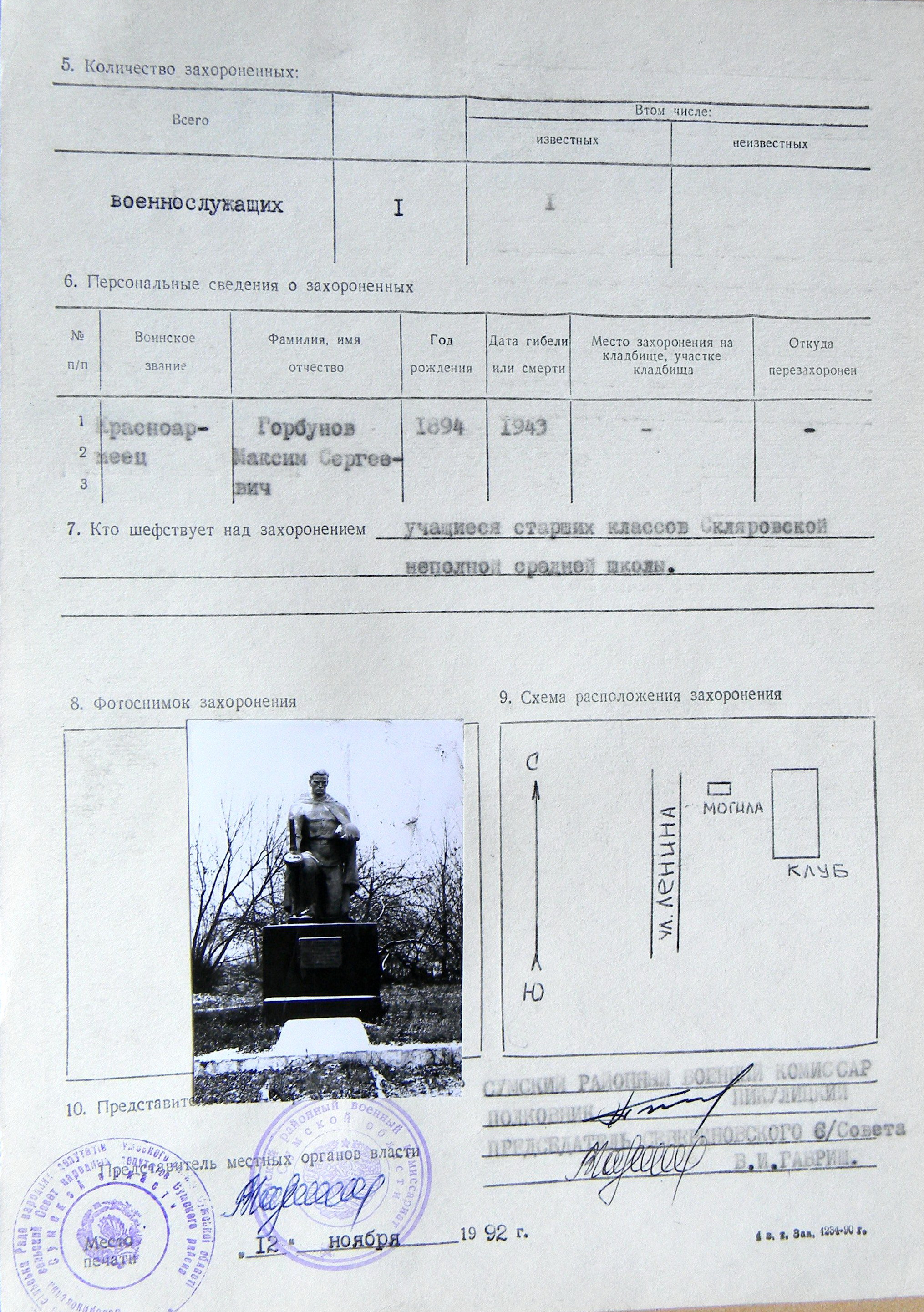 Могила красноармейца в с. Скляровка