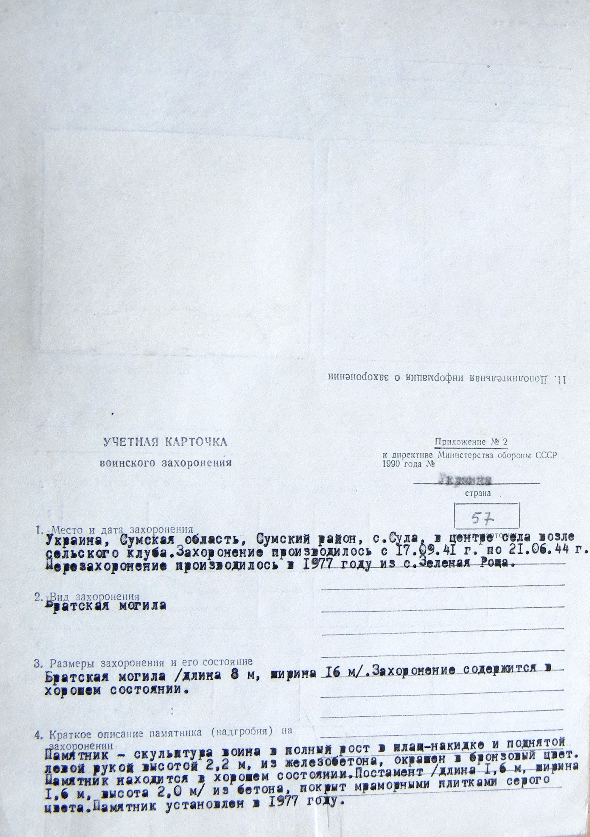 Братская могила в с. Сула