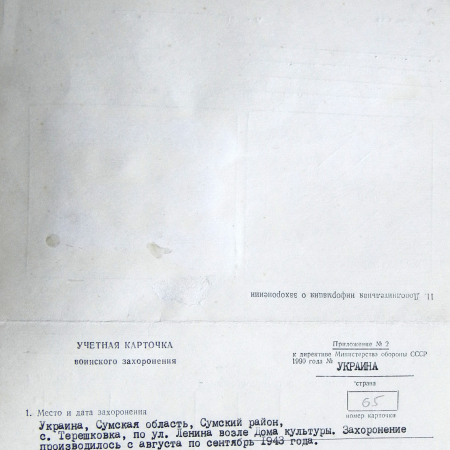 с. Терешковка 