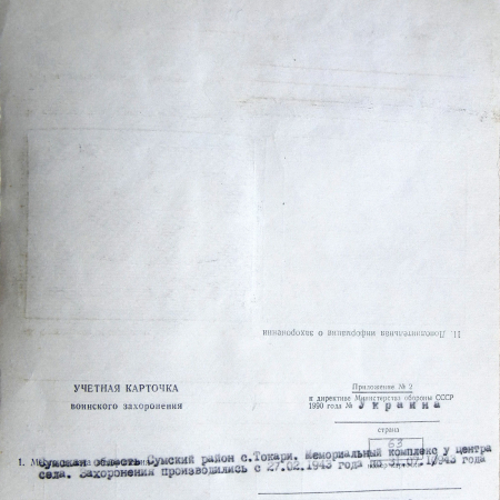с. Токари 